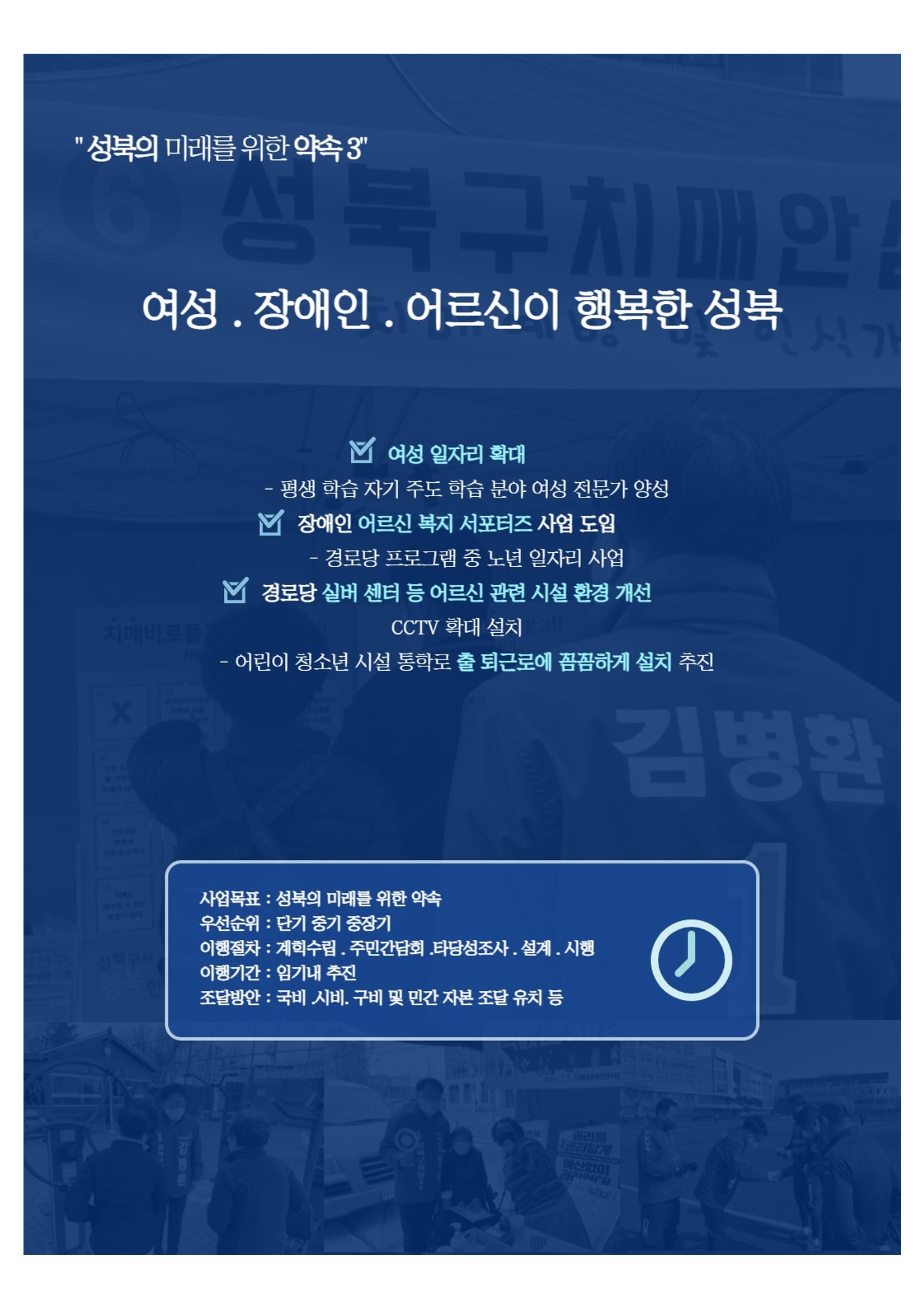 김병환 성북구청장 예비후보 6페이지