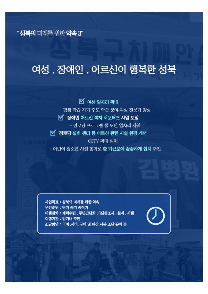 김병환 성북구청장 예비후보 6페이지