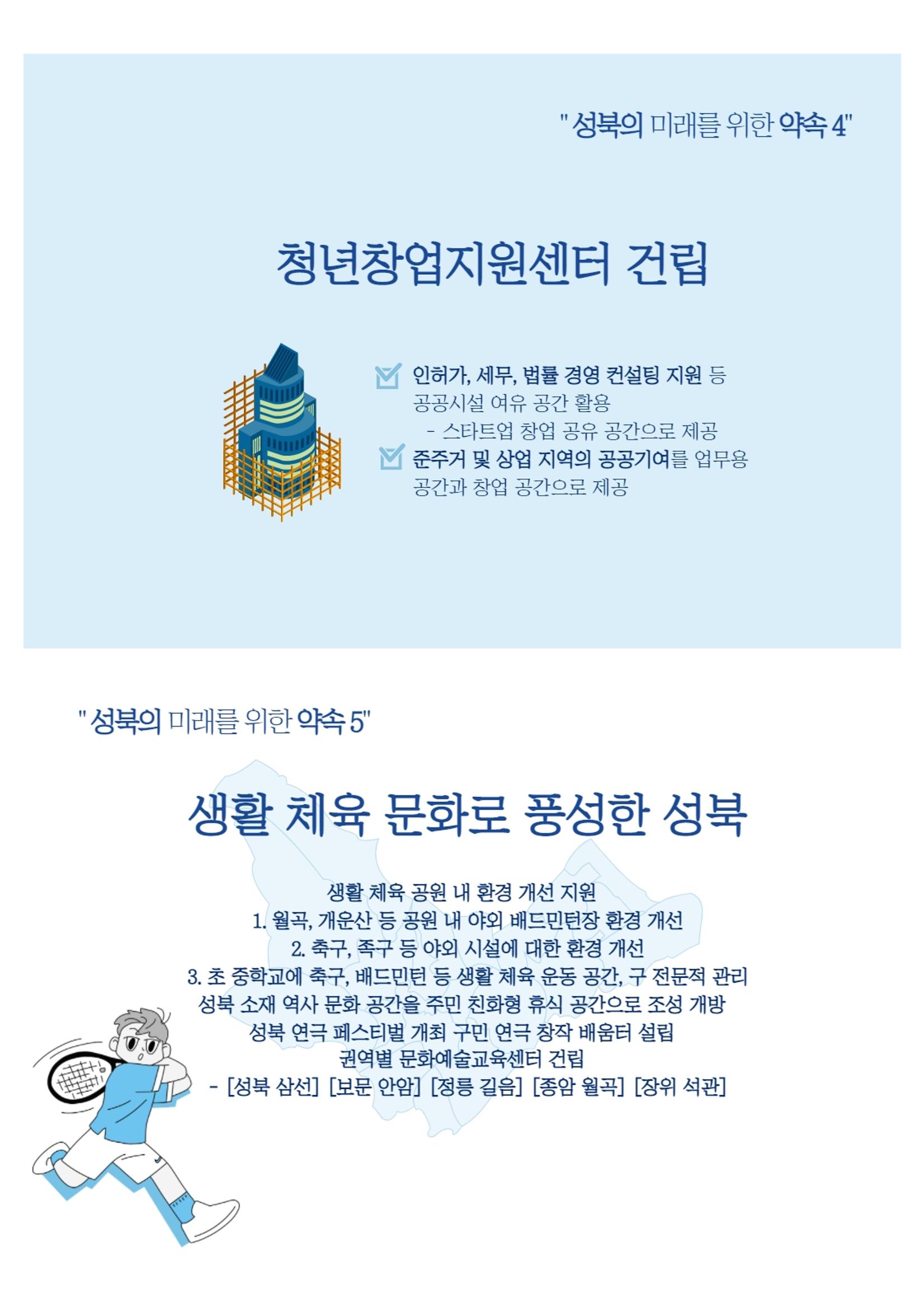 김병환 성북구청장 예비후보 7페이지