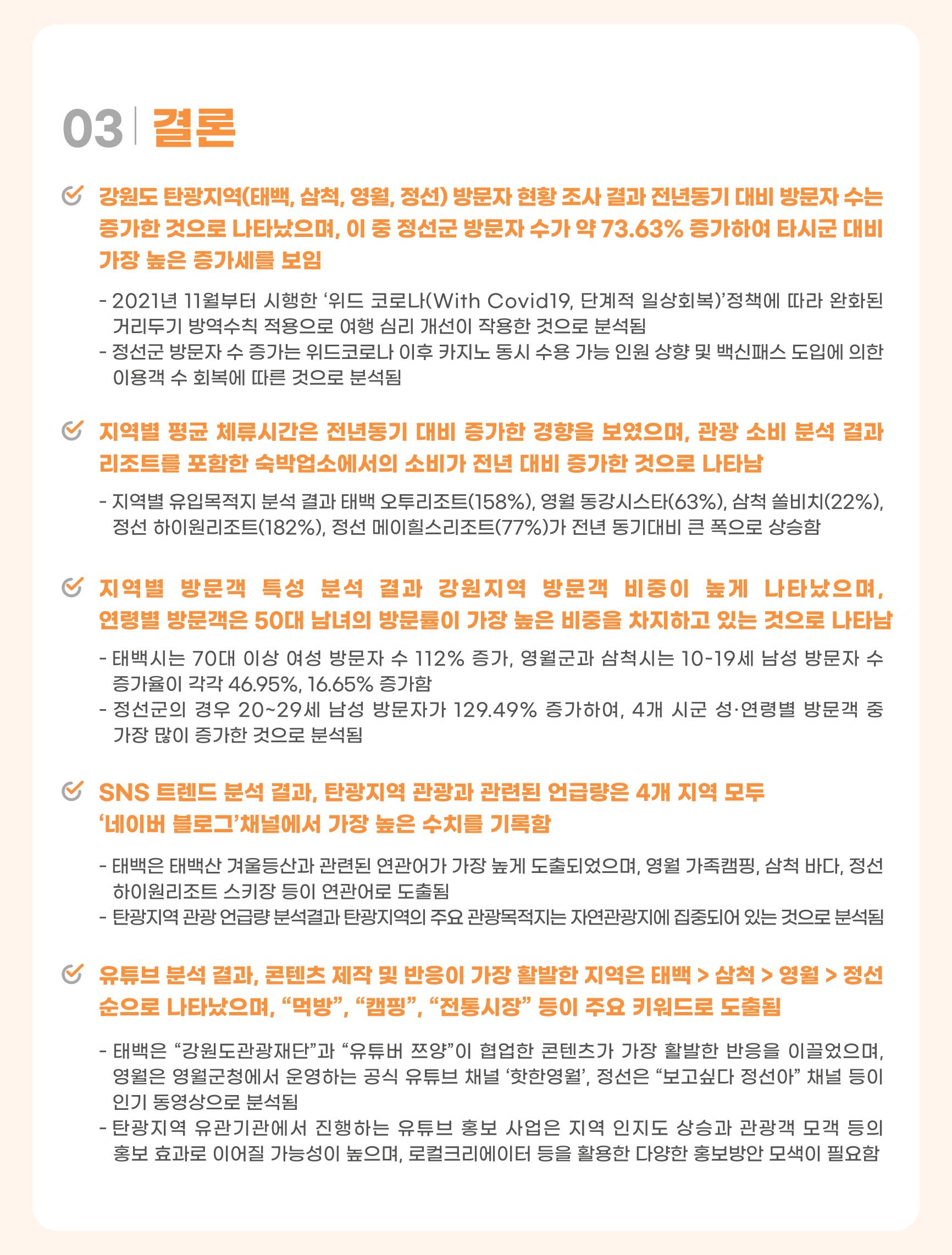 2022 탄광지역 관광 트렌드 동향(겨울) 10페이지