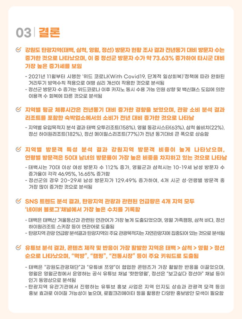 2022 탄광지역 관광 트렌드 동향(겨울) 10페이지