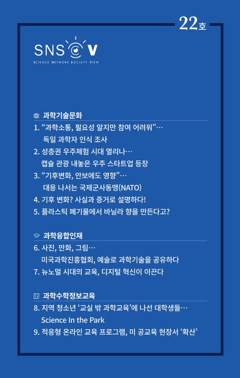 정책지원 뉴스레터 SNS-View 22호 1페이지