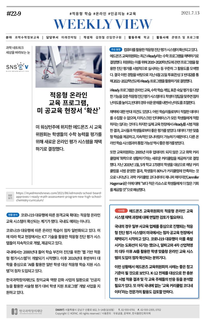 정책지원 뉴스레터 SNS-View 22호 10페이지
