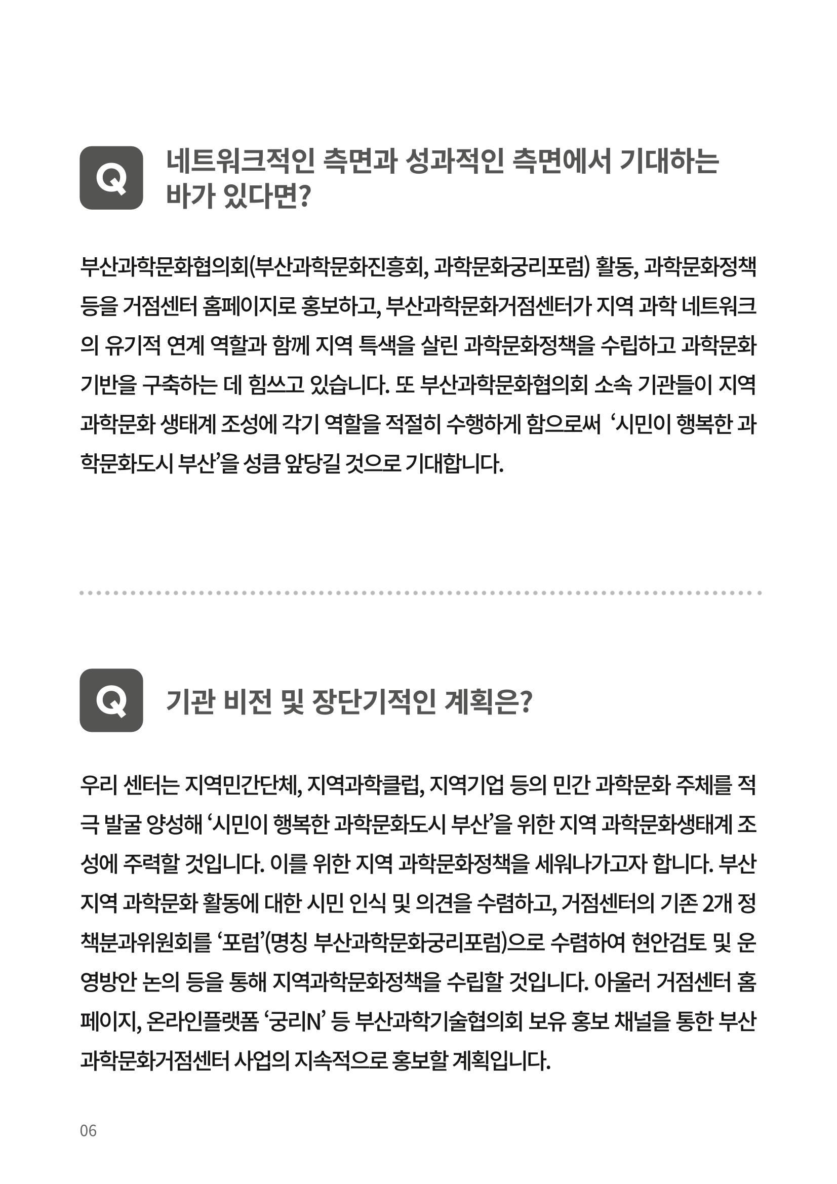 정책지원 뉴스레터 SNS-View 22호 16페이지