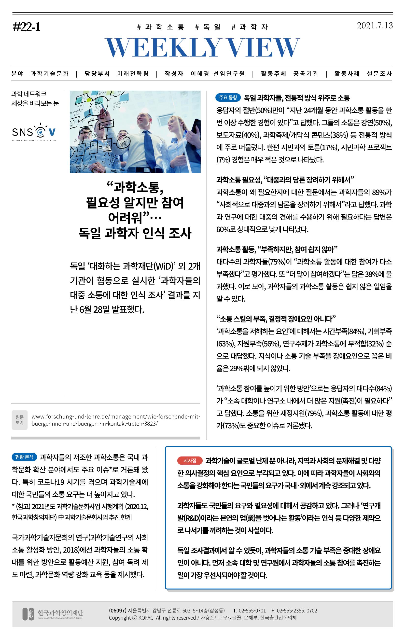 정책지원 뉴스레터 SNS-View 22호 2페이지