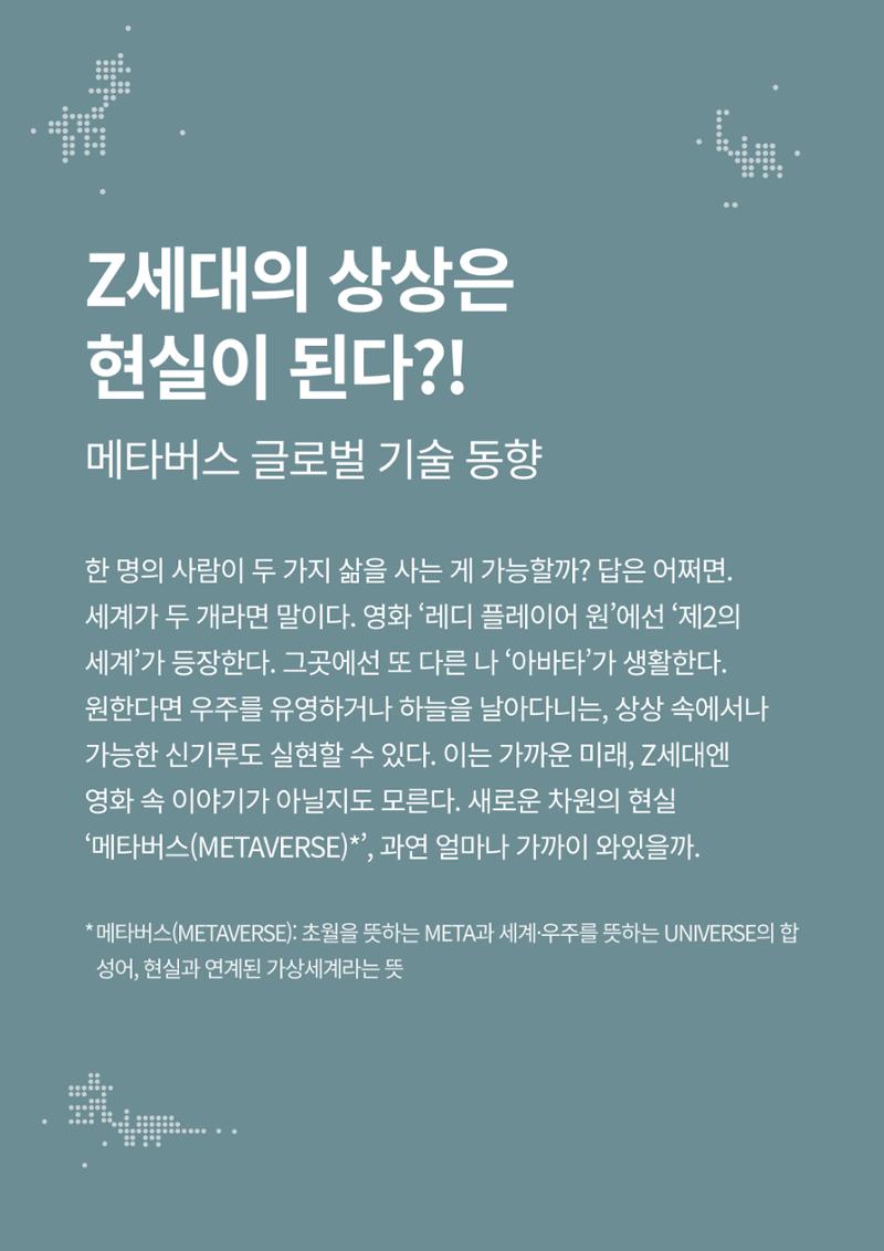 정책지원 뉴스레터 SNS-View 22호 21페이지