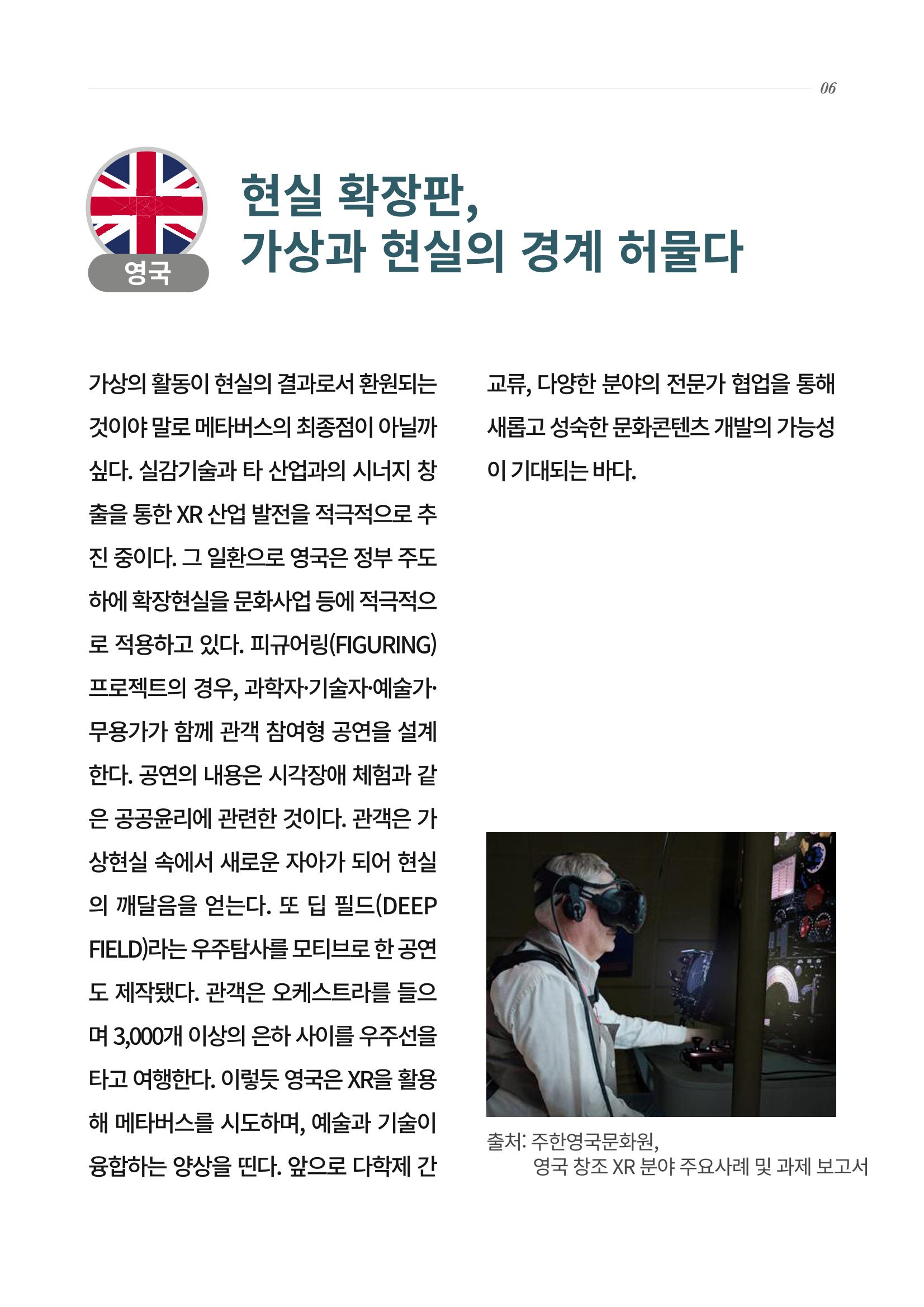 정책지원 뉴스레터 SNS-View 22호 25페이지