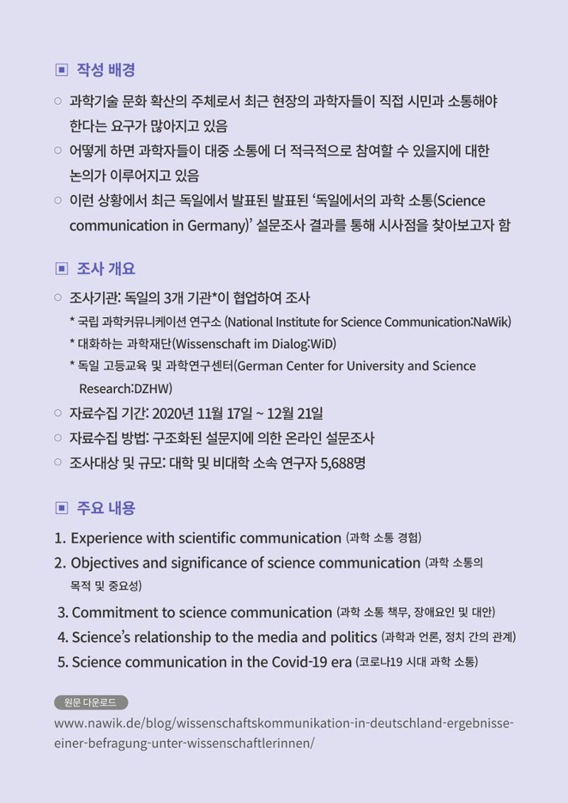 정책지원 뉴스레터 SNS-View 22호 27페이지