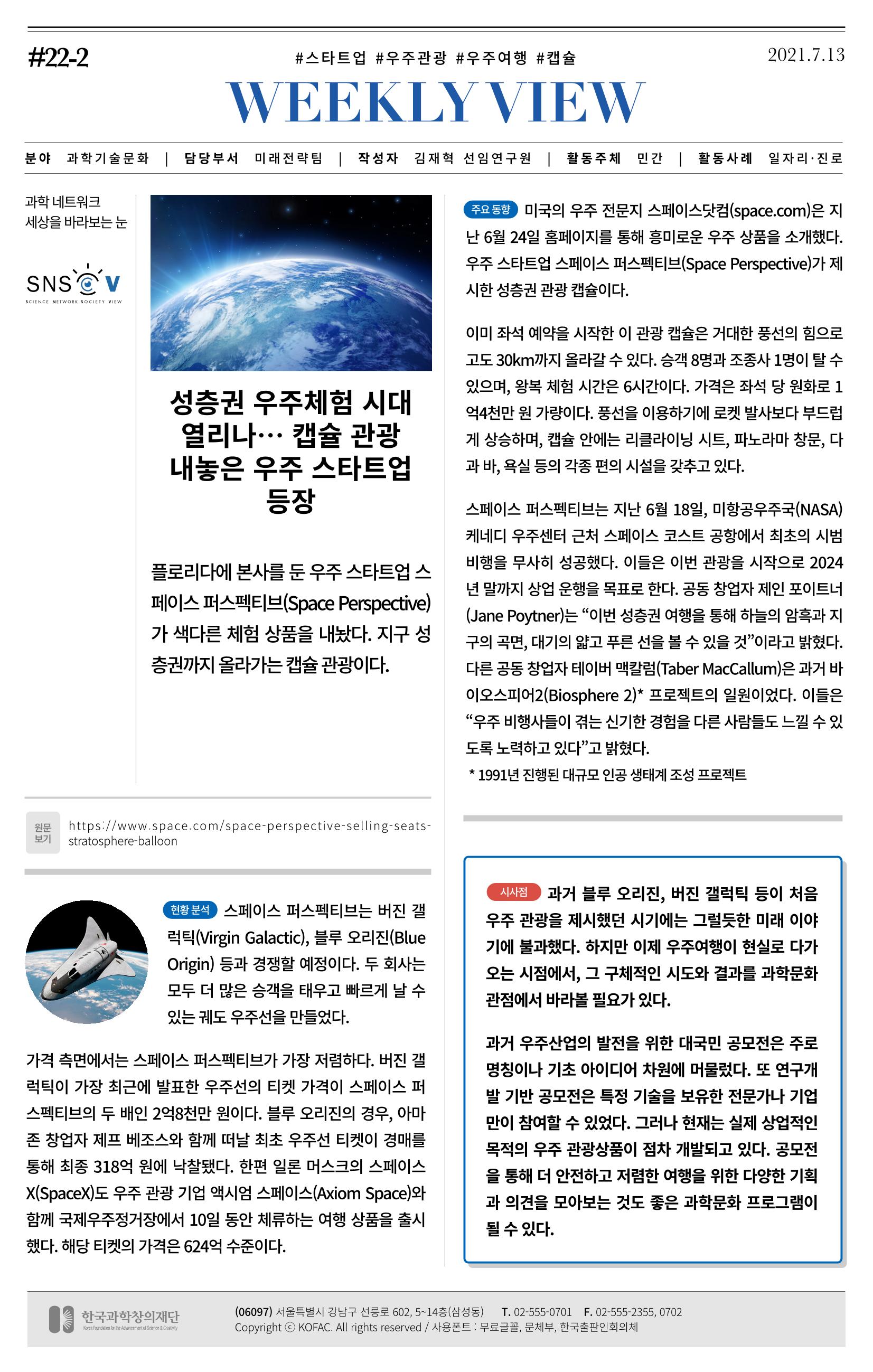 정책지원 뉴스레터 SNS-View 22호 3페이지