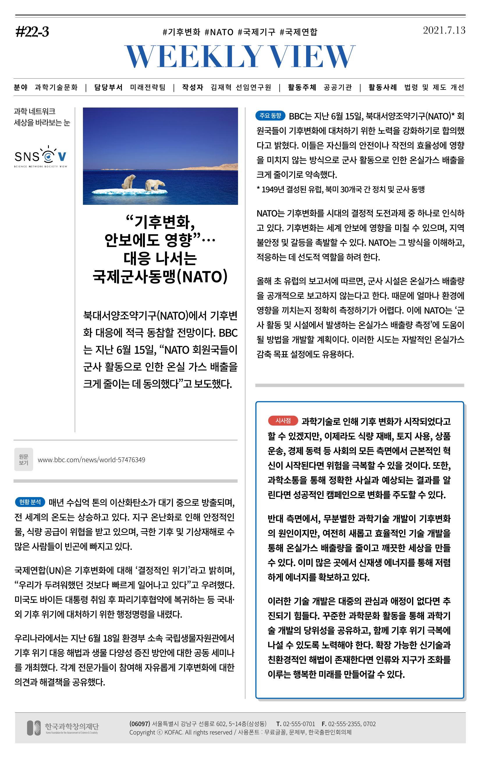 정책지원 뉴스레터 SNS-View 22호 4페이지