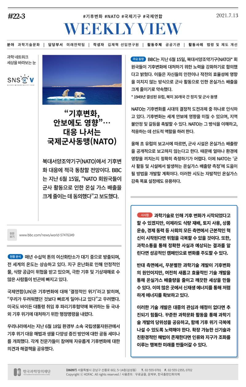 정책지원 뉴스레터 SNS-View 22호 4페이지