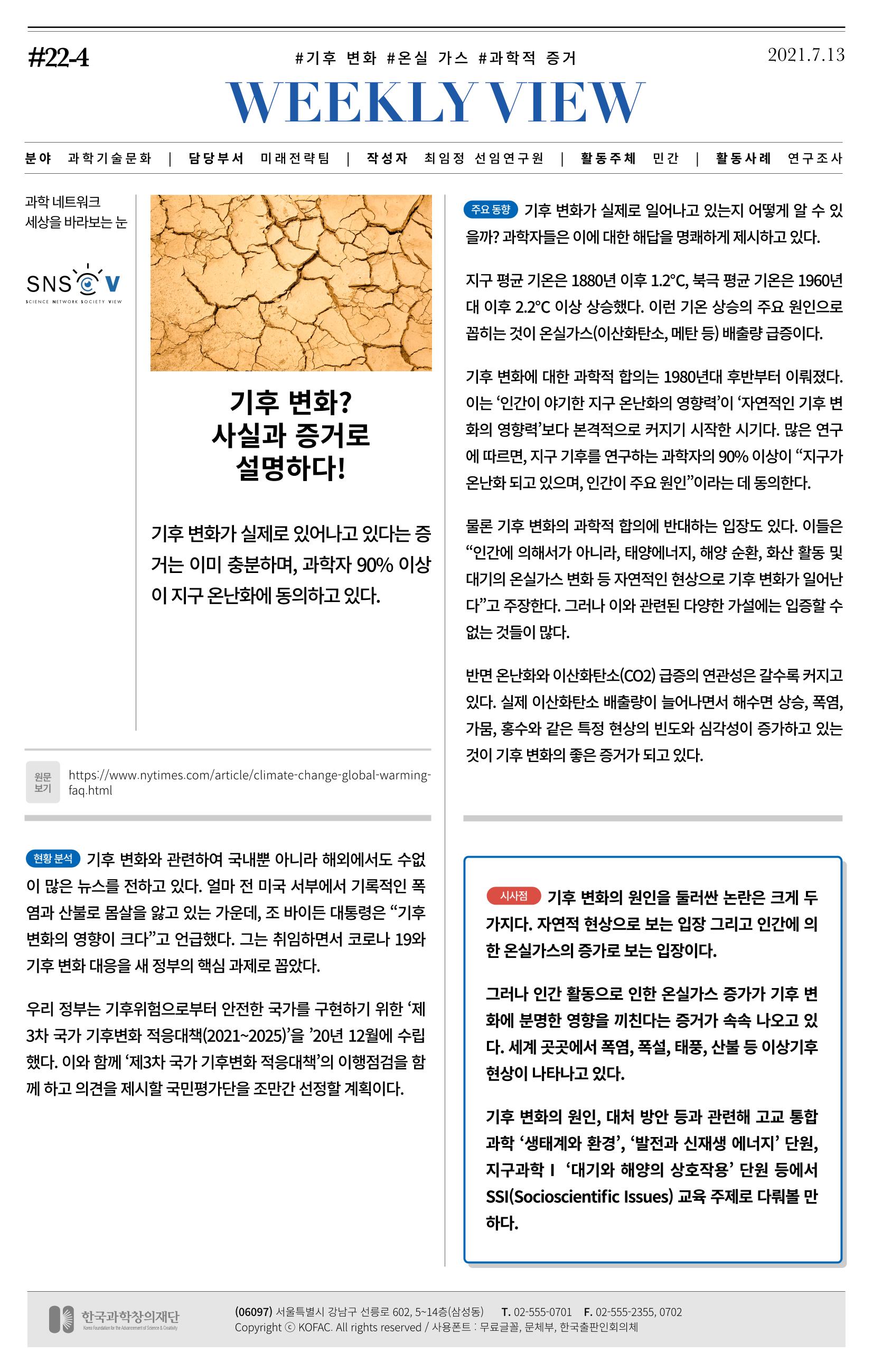 정책지원 뉴스레터 SNS-View 22호 5페이지