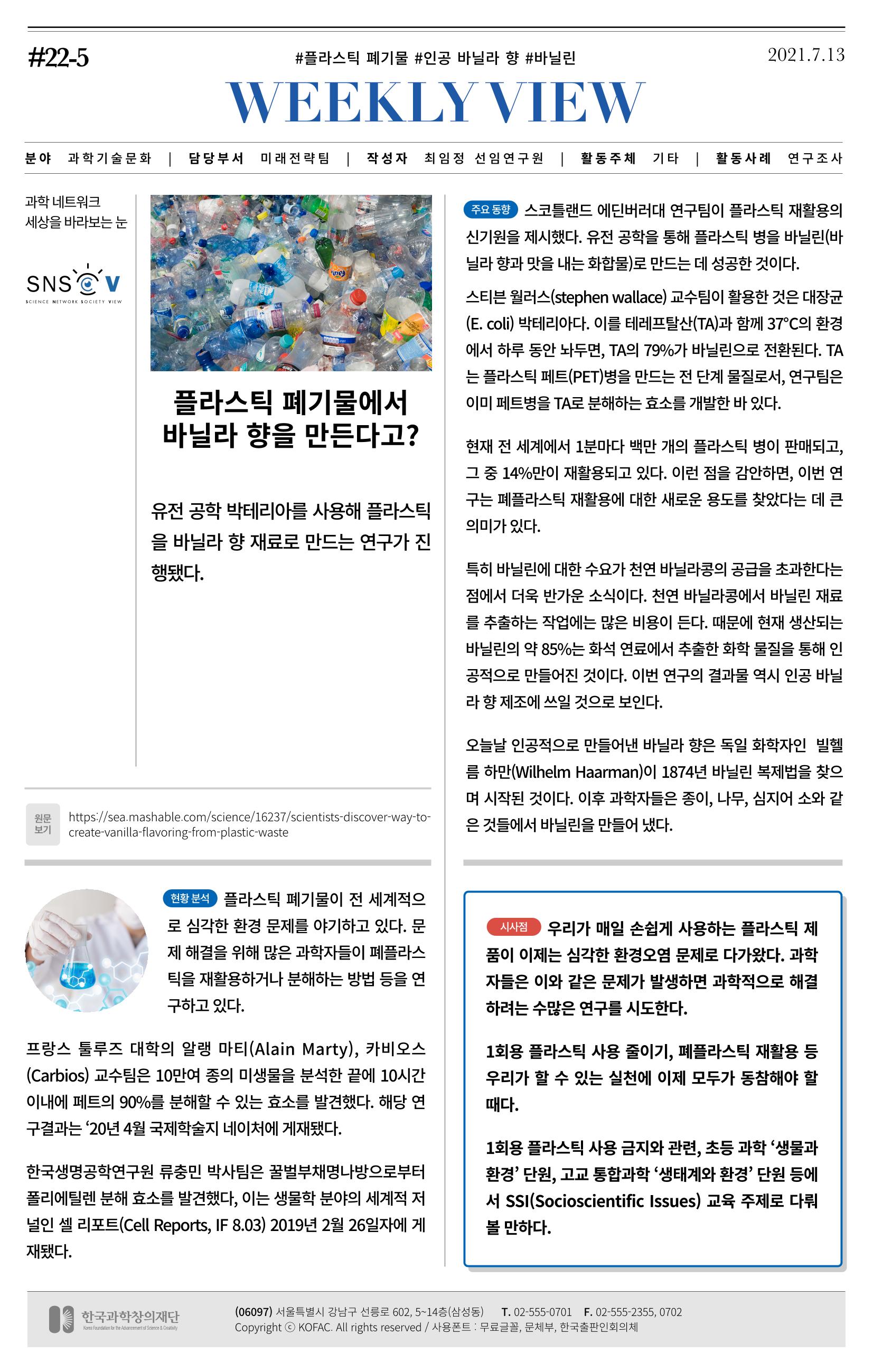 정책지원 뉴스레터 SNS-View 22호 6페이지