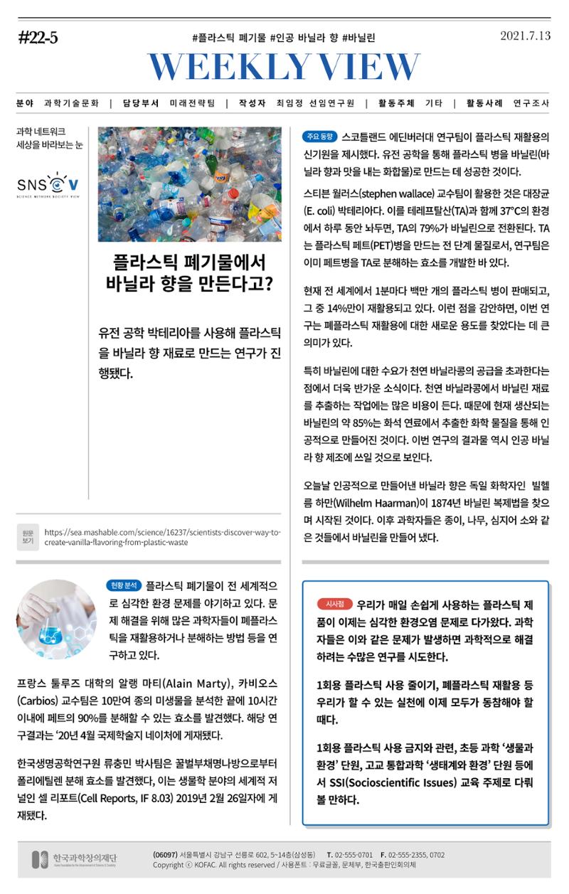 정책지원 뉴스레터 SNS-View 22호 6페이지
