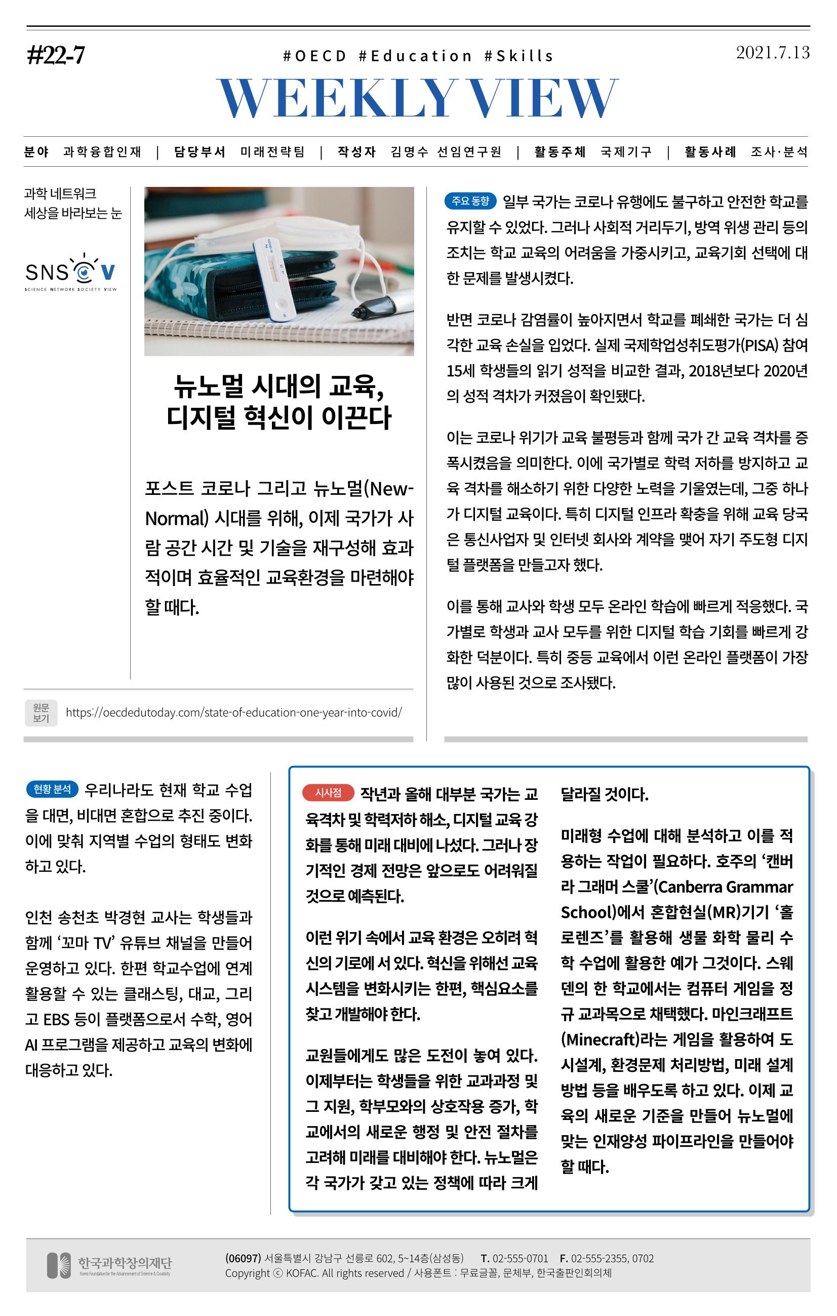 정책지원 뉴스레터 SNS-View 22호 8페이지