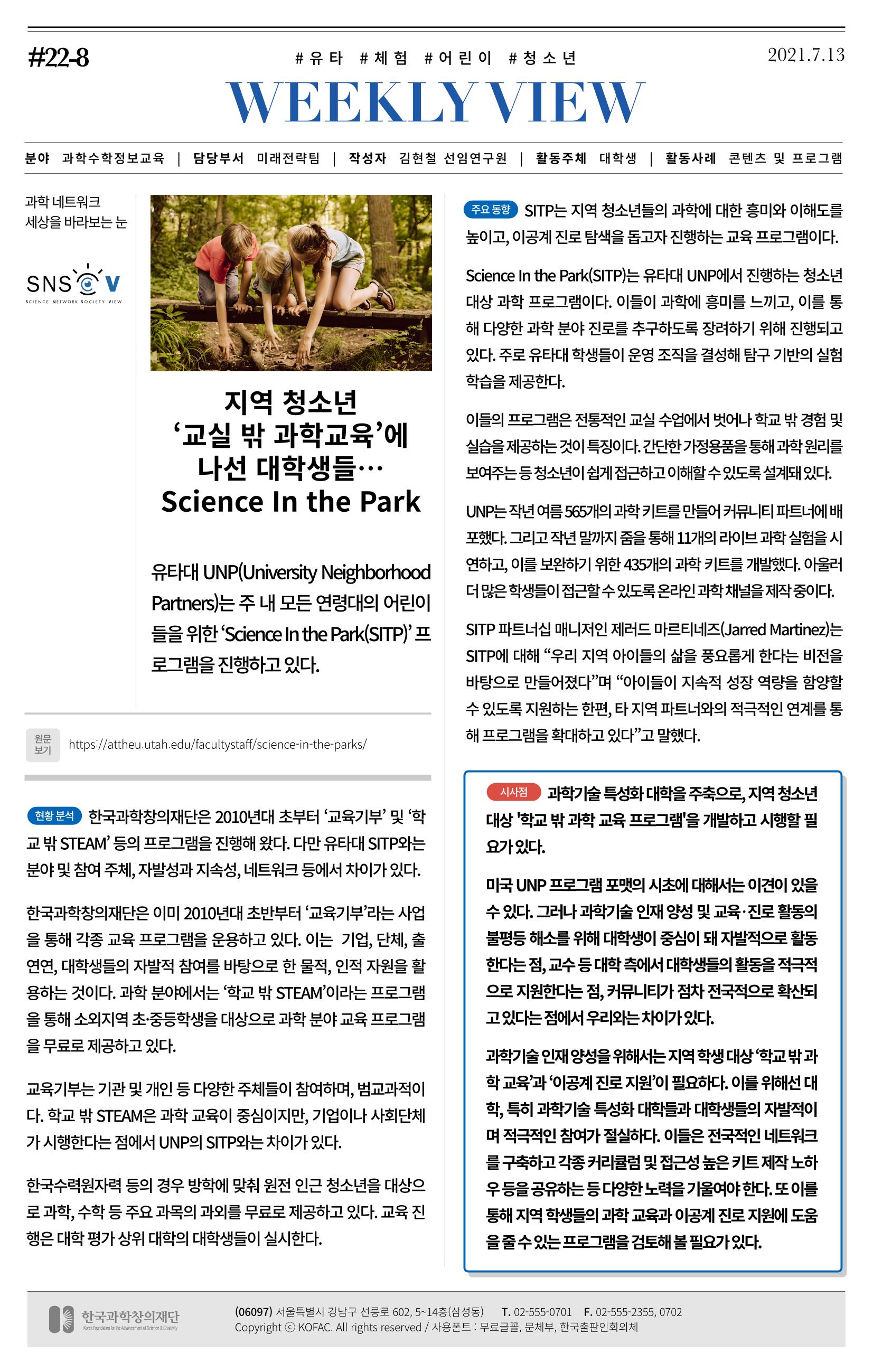 정책지원 뉴스레터 SNS-View 22호 9페이지