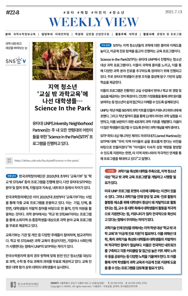 정책지원 뉴스레터 SNS-View 22호 9페이지