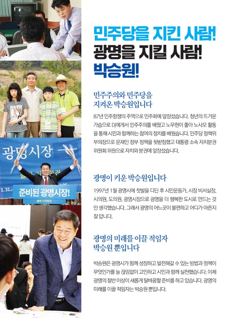 박승원 더불어민주당 광명시장 예비후보자 홍보물 2페이지