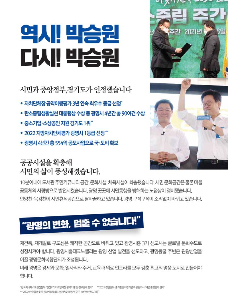 박승원 더불어민주당 광명시장 예비후보자 홍보물 3페이지