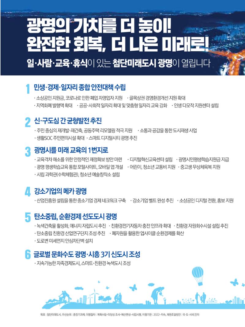 박승원 더불어민주당 광명시장 예비후보자 홍보물 4페이지