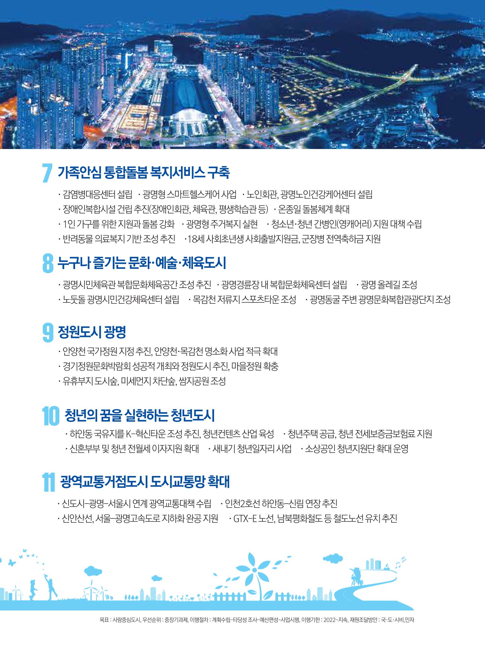 박승원 더불어민주당 광명시장 예비후보자 홍보물 5페이지