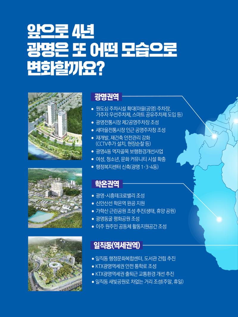 박승원 더불어민주당 광명시장 예비후보자 홍보물 6페이지
