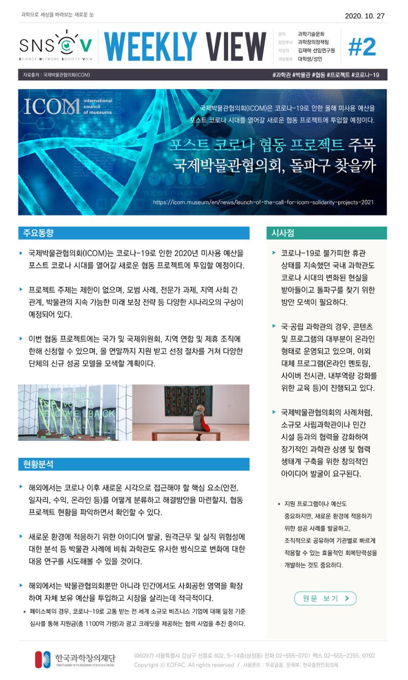 한국과학창의재단 정책지원 뉴스레터 SNS-View Vol.1 3페이지