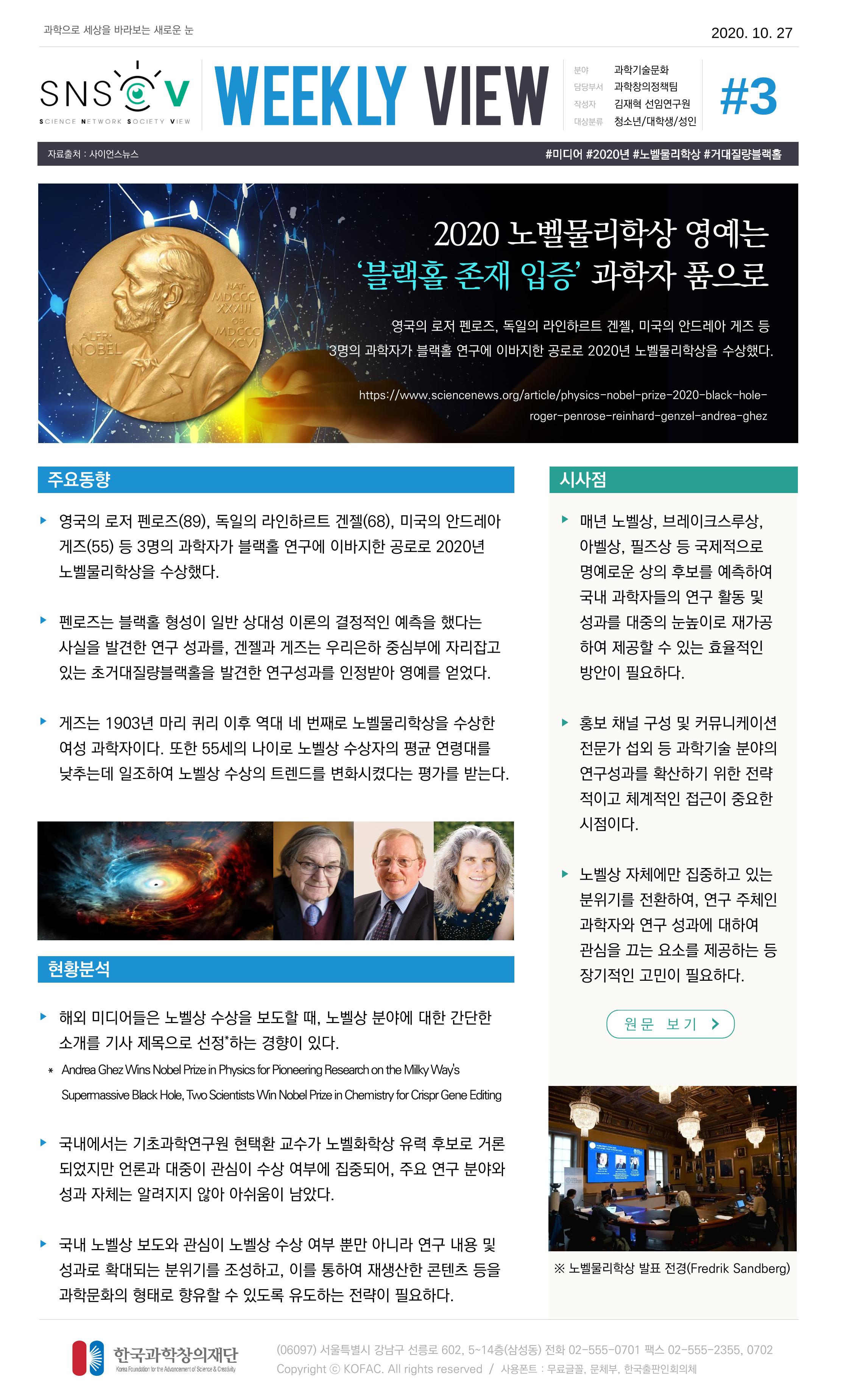 한국과학창의재단 정책지원 뉴스레터 SNS-View Vol.1 4페이지