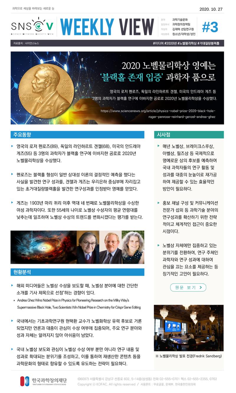 한국과학창의재단 정책지원 뉴스레터 SNS-View Vol.1 4페이지