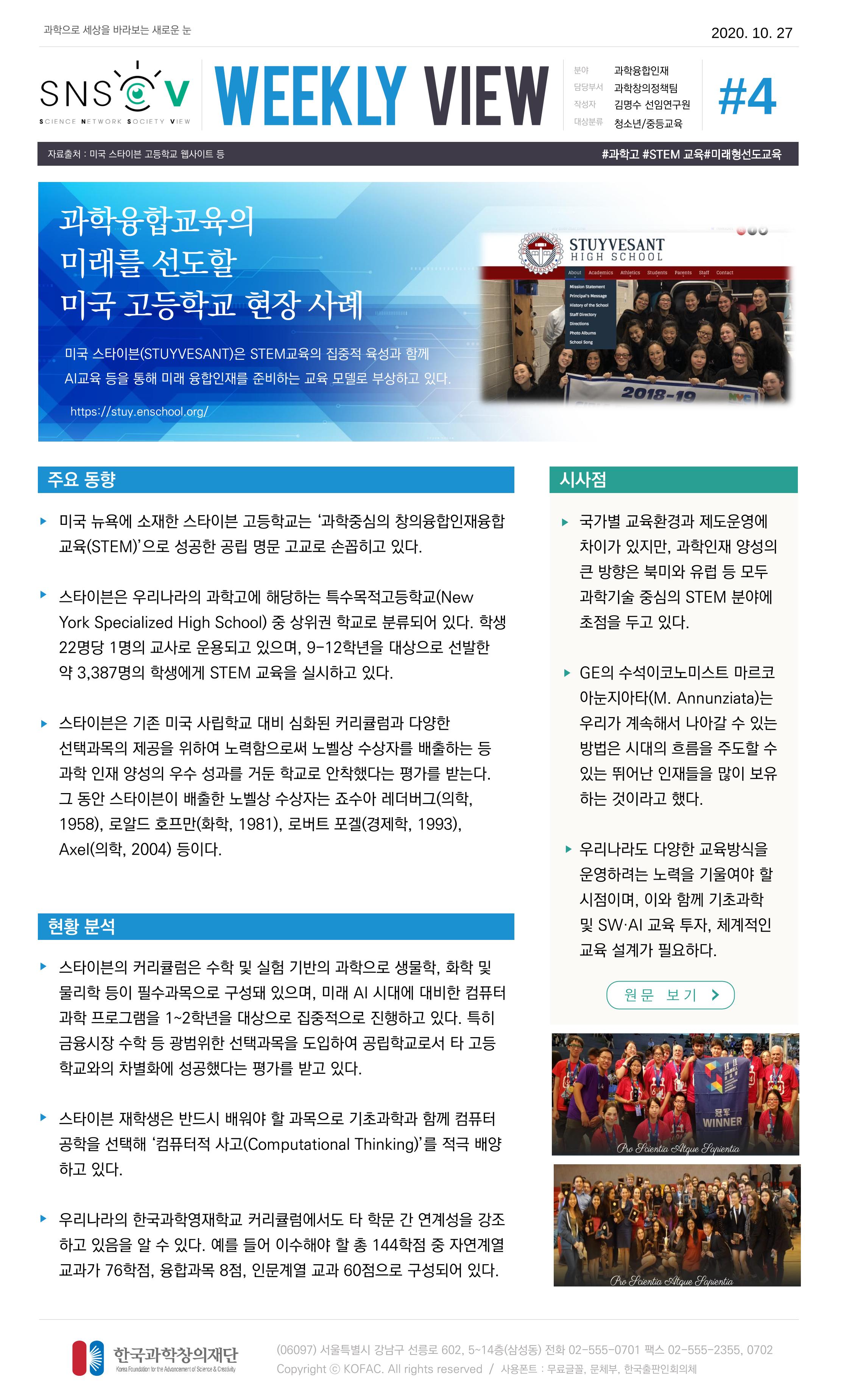한국과학창의재단 정책지원 뉴스레터 SNS-View Vol.1 5페이지