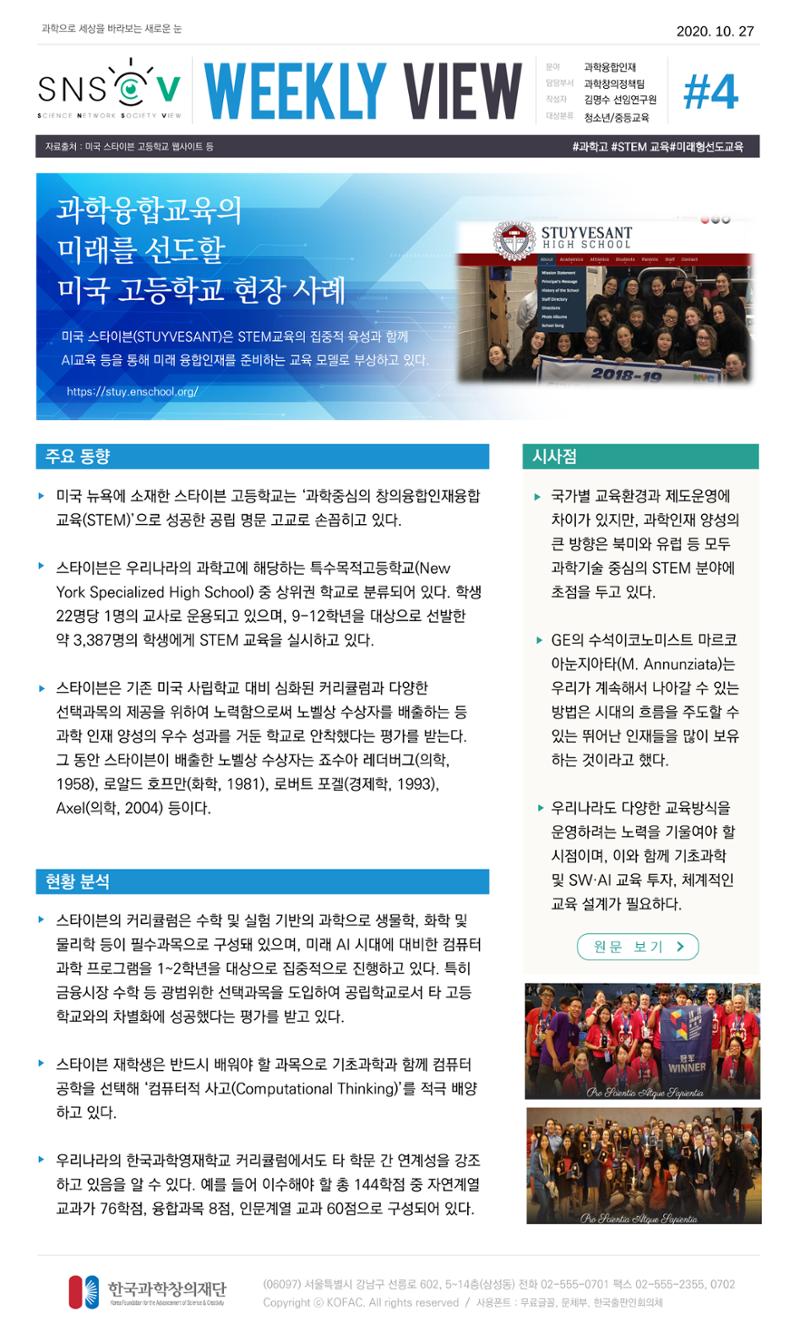 한국과학창의재단 정책지원 뉴스레터 SNS-View Vol.1 5페이지
