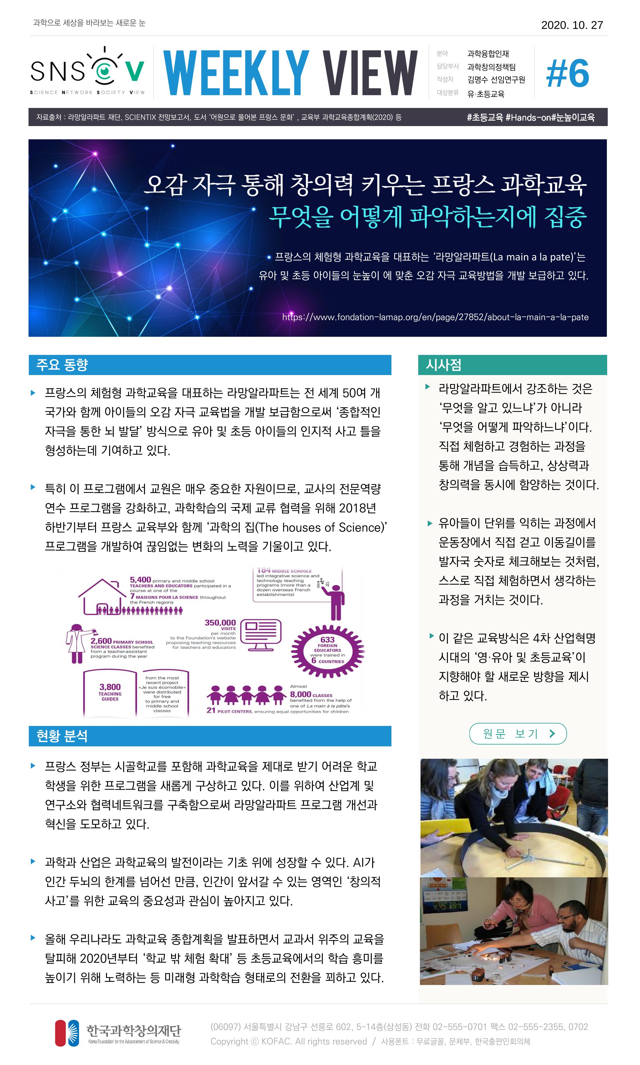 한국과학창의재단 정책지원 뉴스레터 SNS-View Vol.1 7페이지