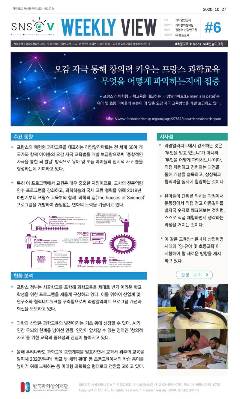 한국과학창의재단 정책지원 뉴스레터 SNS-View Vol.1 7페이지