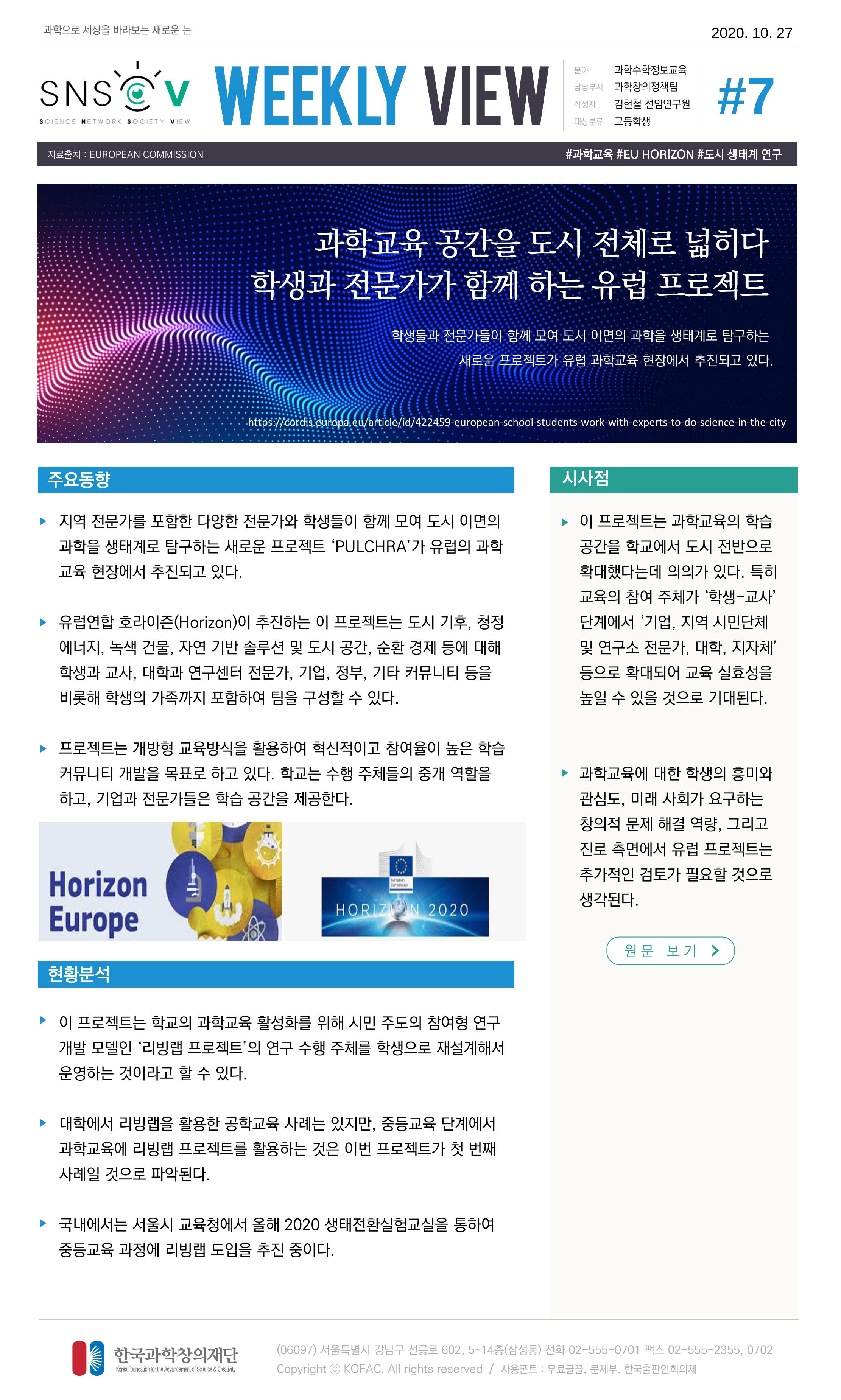 한국과학창의재단 정책지원 뉴스레터 SNS-View Vol.1 8페이지