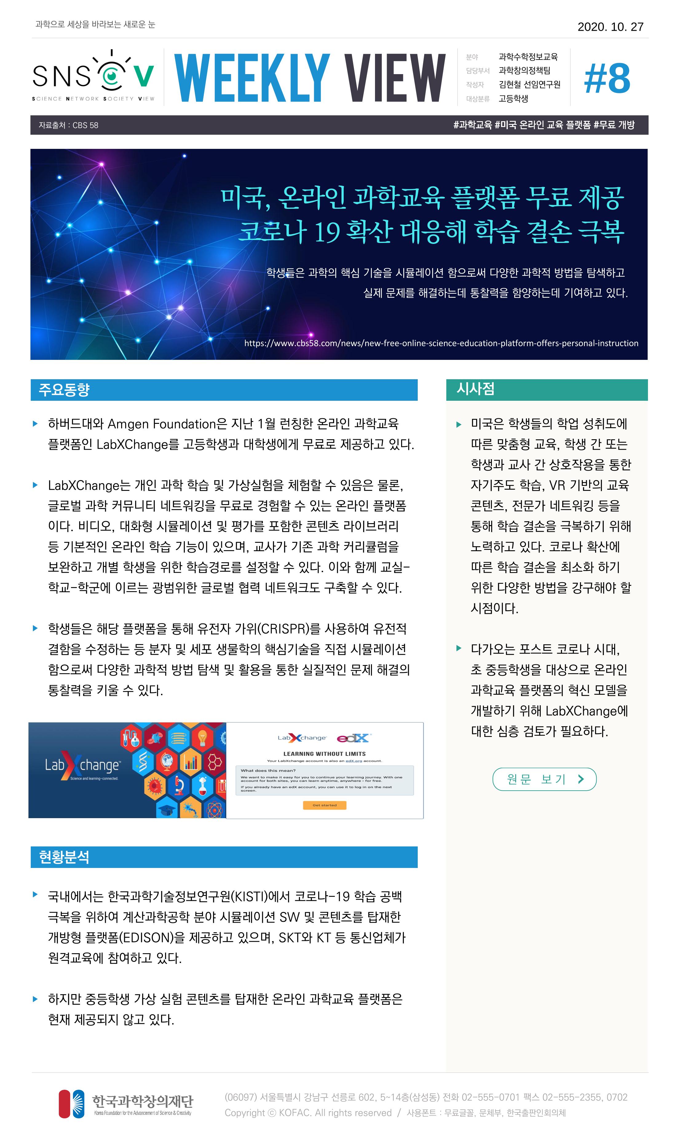 한국과학창의재단 정책지원 뉴스레터 SNS-View Vol.1 9페이지