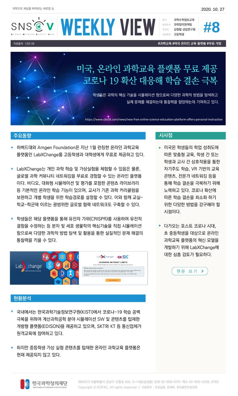 한국과학창의재단 정책지원 뉴스레터 SNS-View Vol.1 9페이지