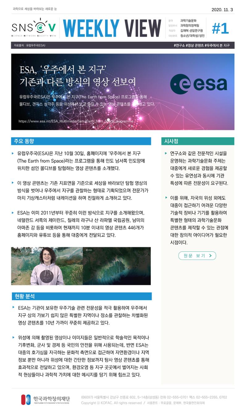 한국과학창의재단 정책지원 뉴스레터 SNS-View Vol.2 2페이지