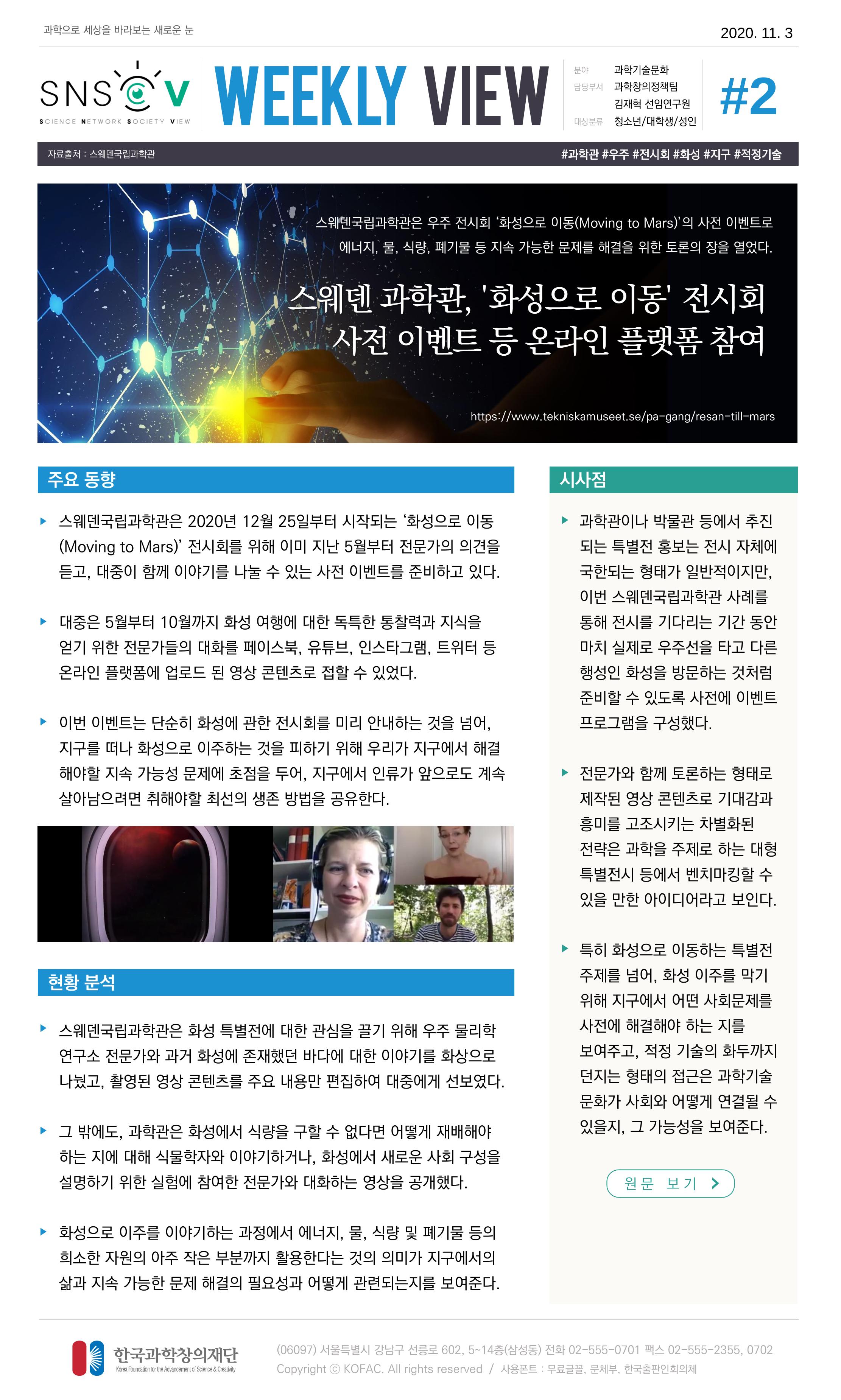 한국과학창의재단 정책지원 뉴스레터 SNS-View Vol.2 3페이지