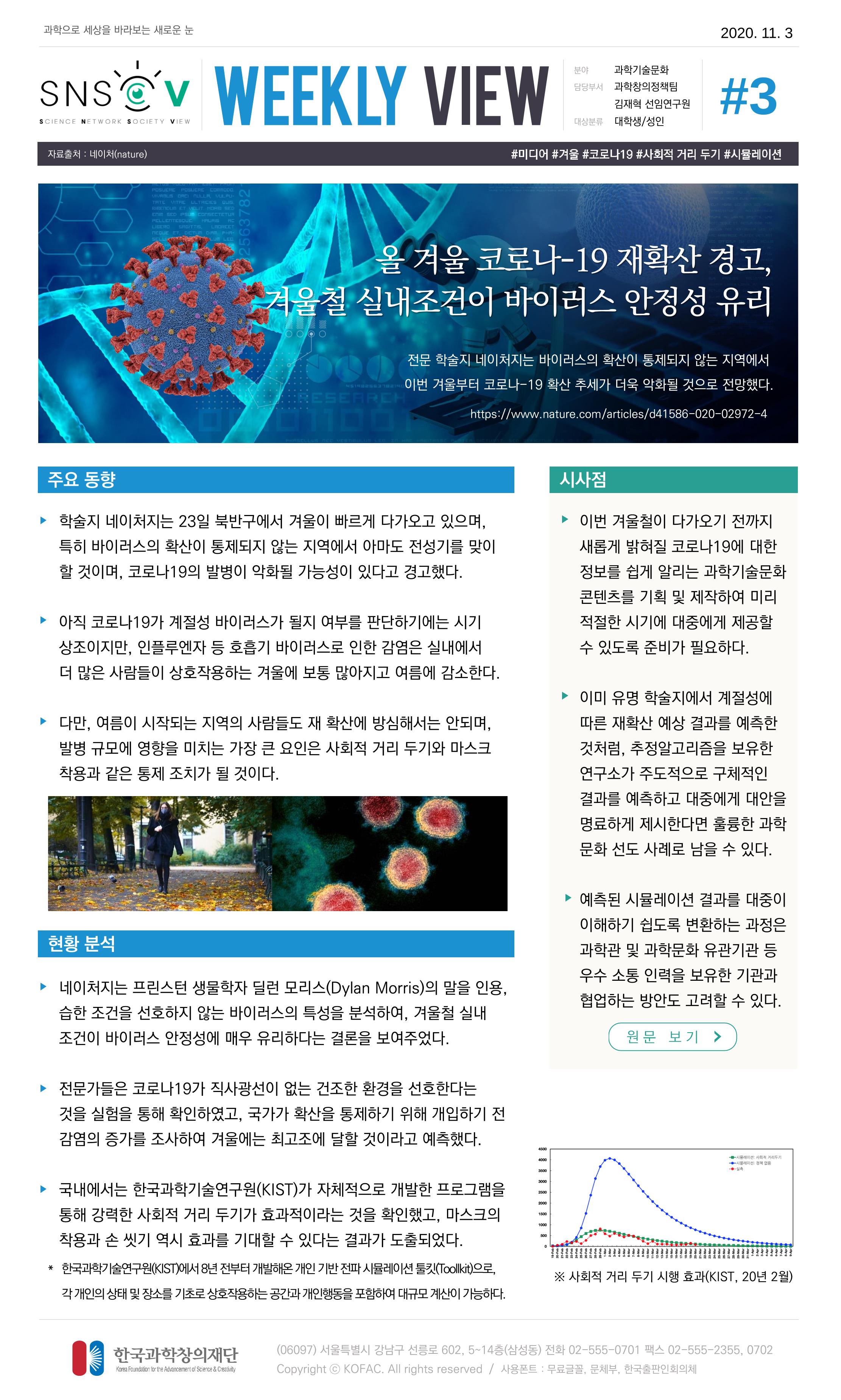 한국과학창의재단 정책지원 뉴스레터 SNS-View Vol.2 4페이지