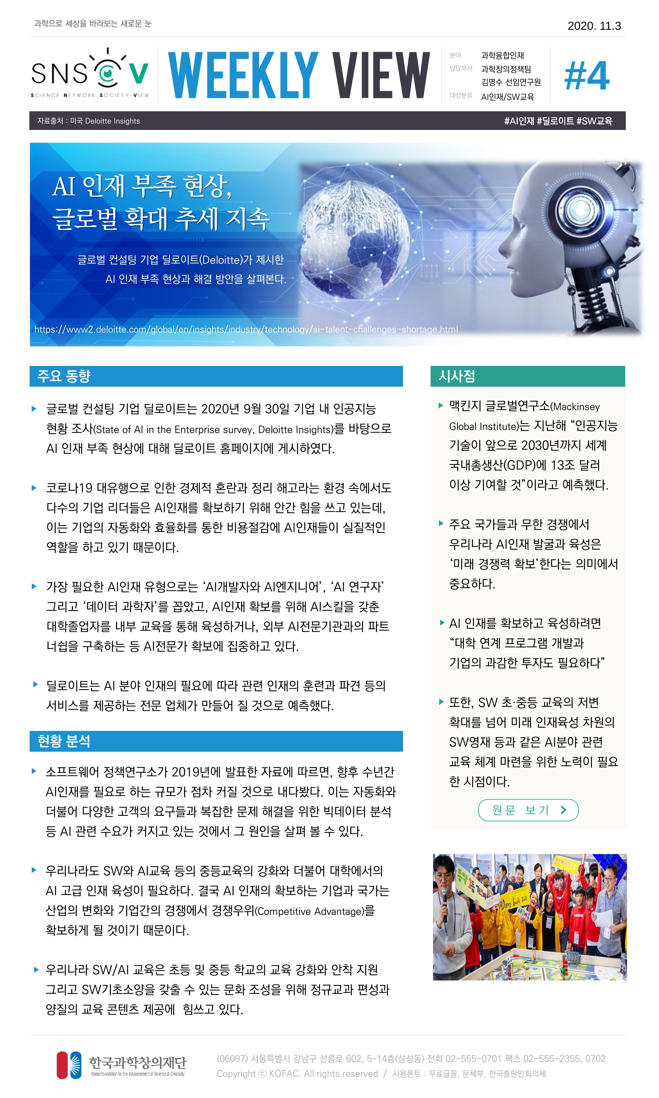 한국과학창의재단 정책지원 뉴스레터 SNS-View Vol.2 5페이지