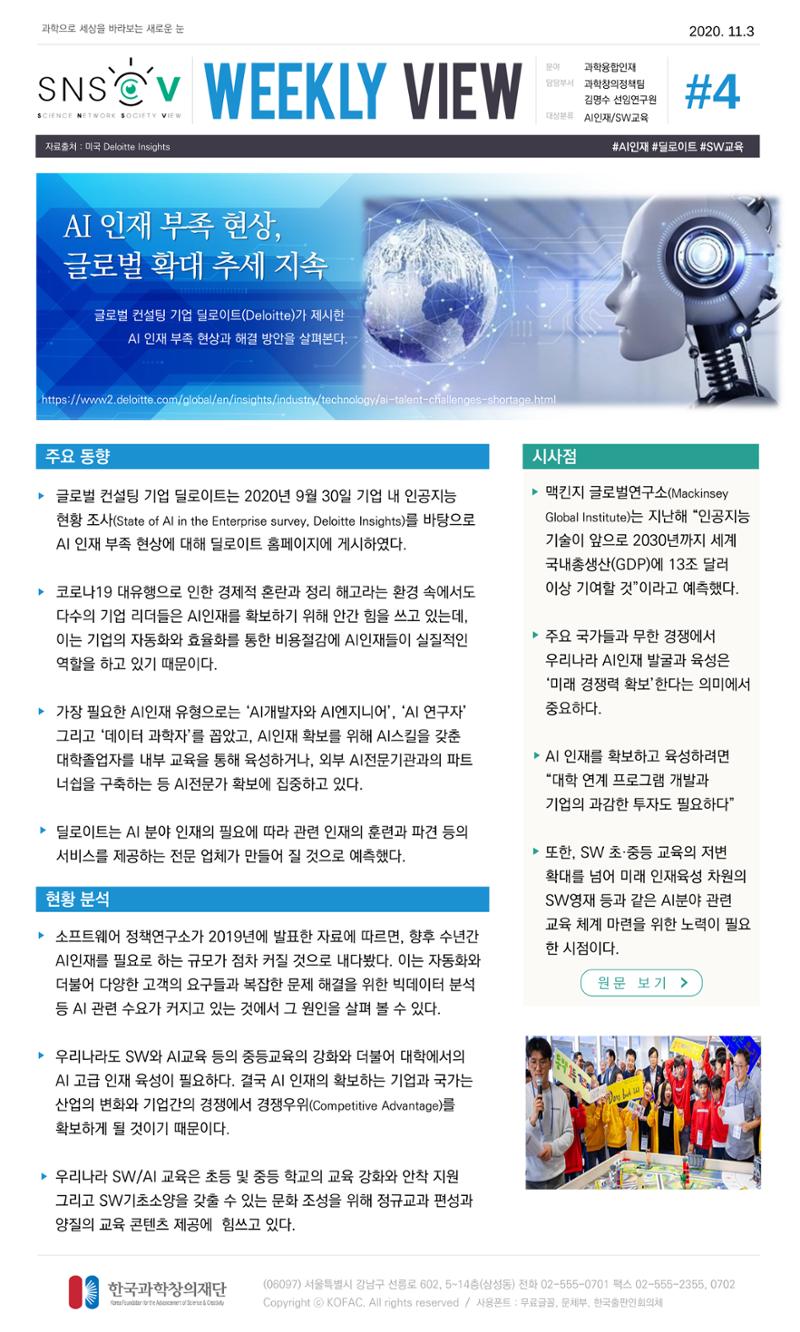 한국과학창의재단 정책지원 뉴스레터 SNS-View Vol.2 5페이지