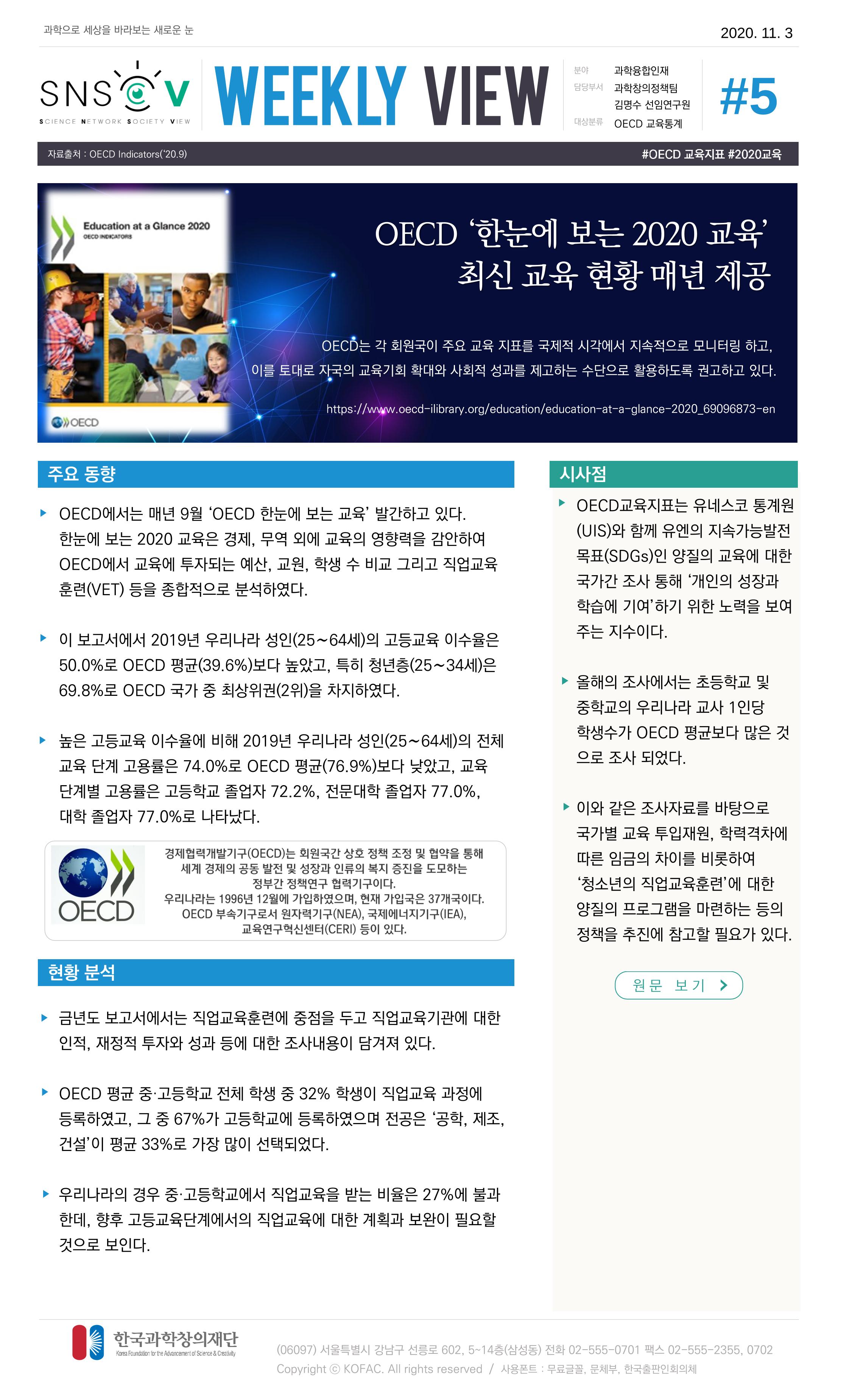 한국과학창의재단 정책지원 뉴스레터 SNS-View Vol.2 6페이지