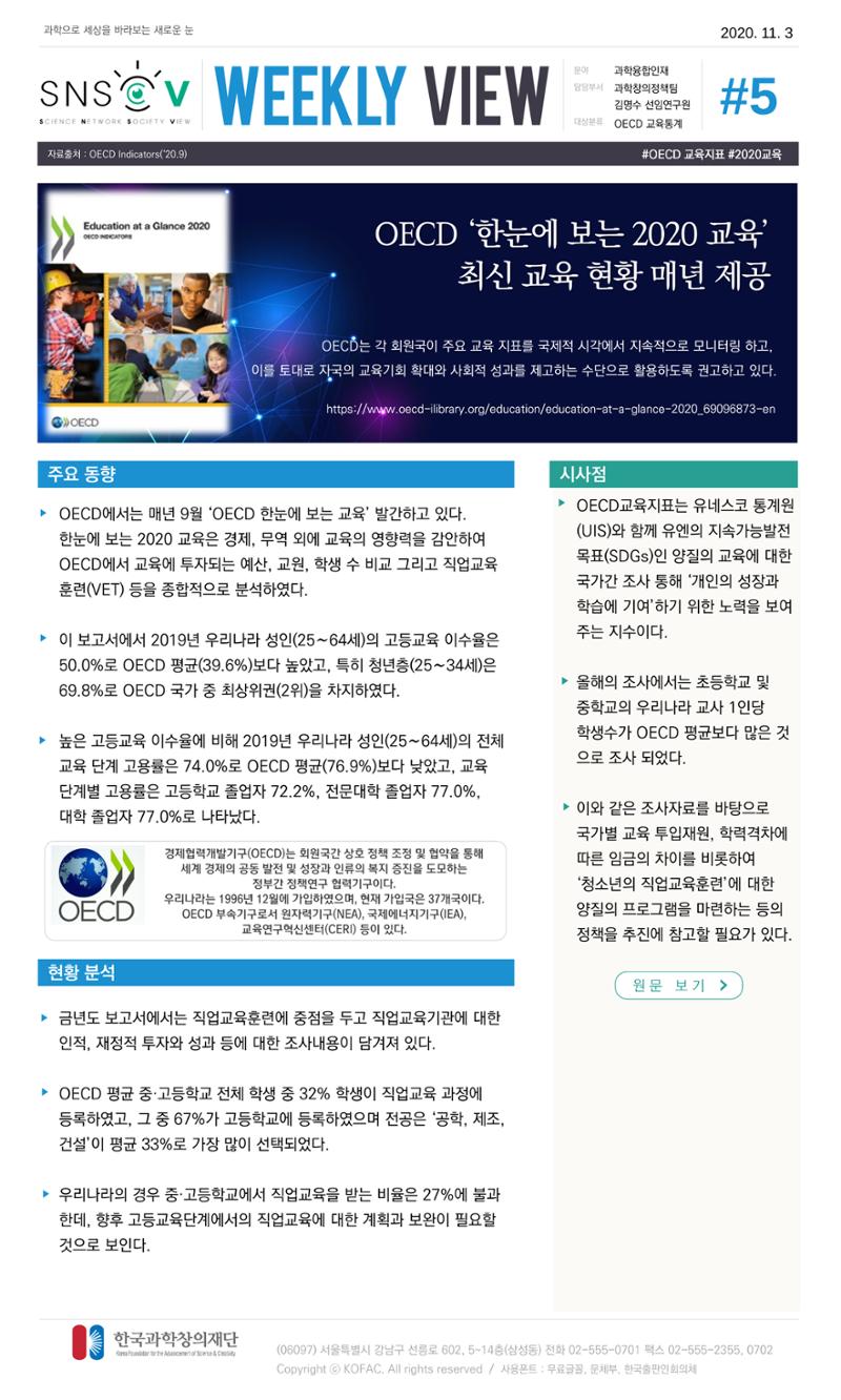 한국과학창의재단 정책지원 뉴스레터 SNS-View Vol.2 6페이지