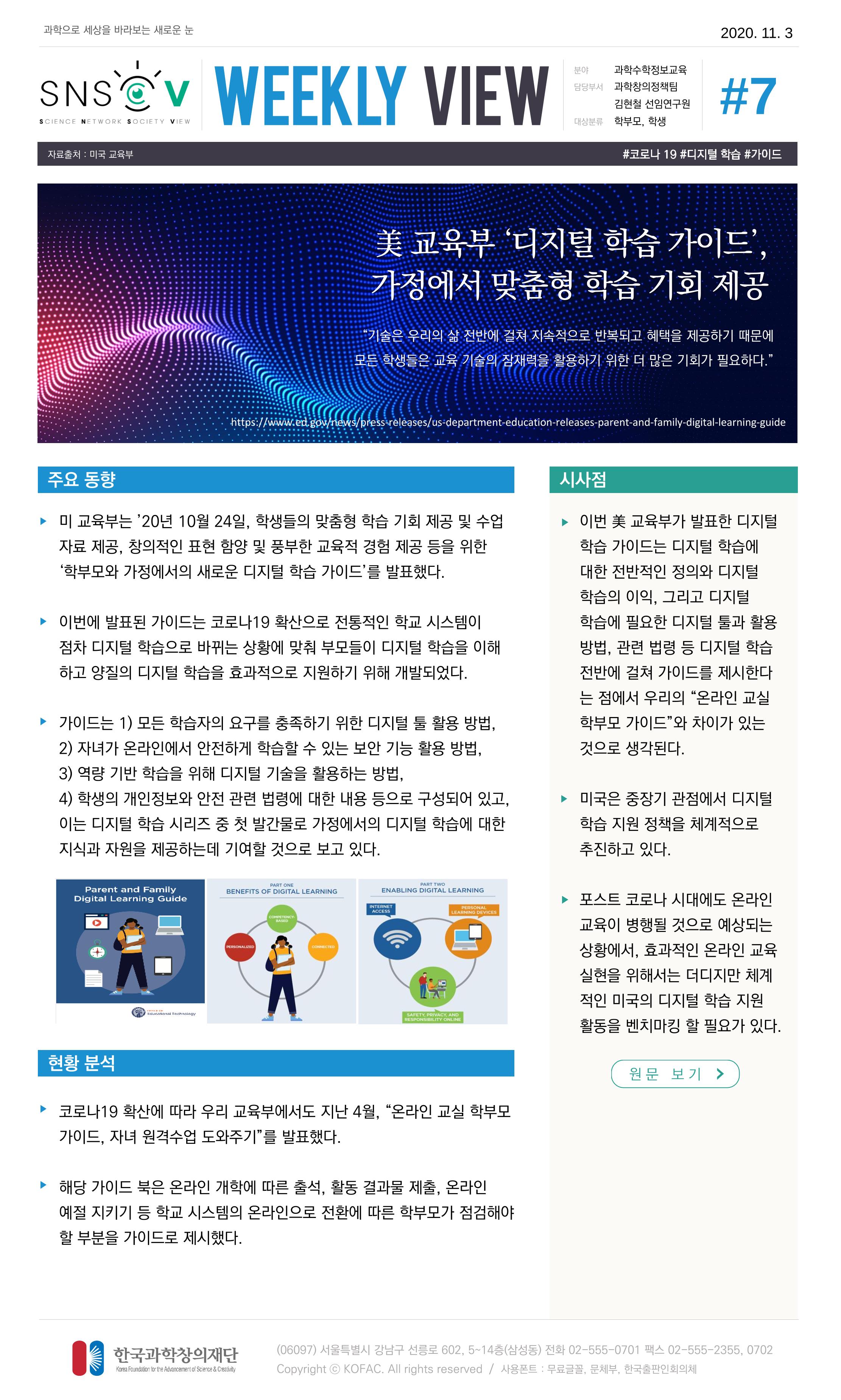 한국과학창의재단 정책지원 뉴스레터 SNS-View Vol.2 8페이지