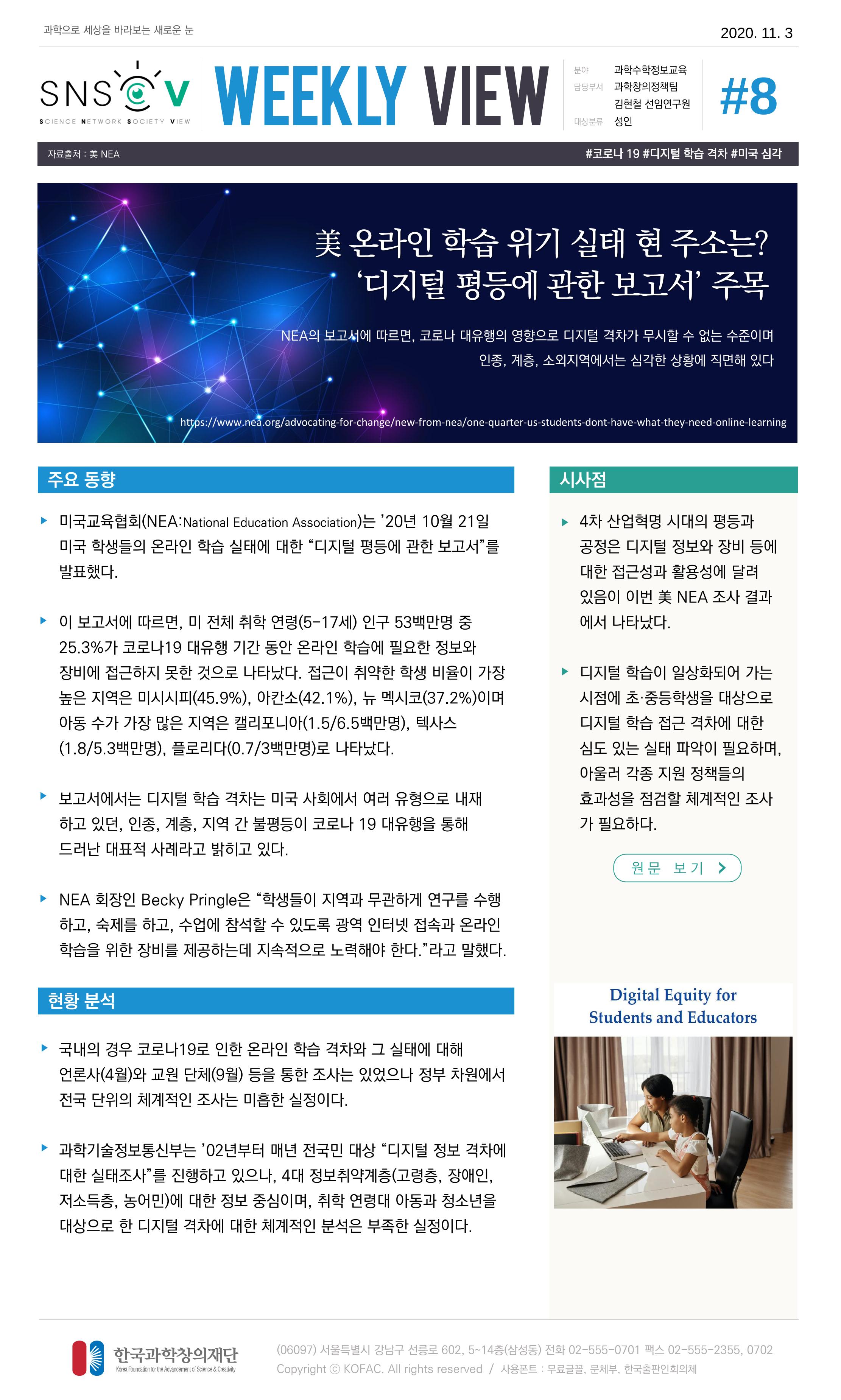 한국과학창의재단 정책지원 뉴스레터 SNS-View Vol.2 9페이지