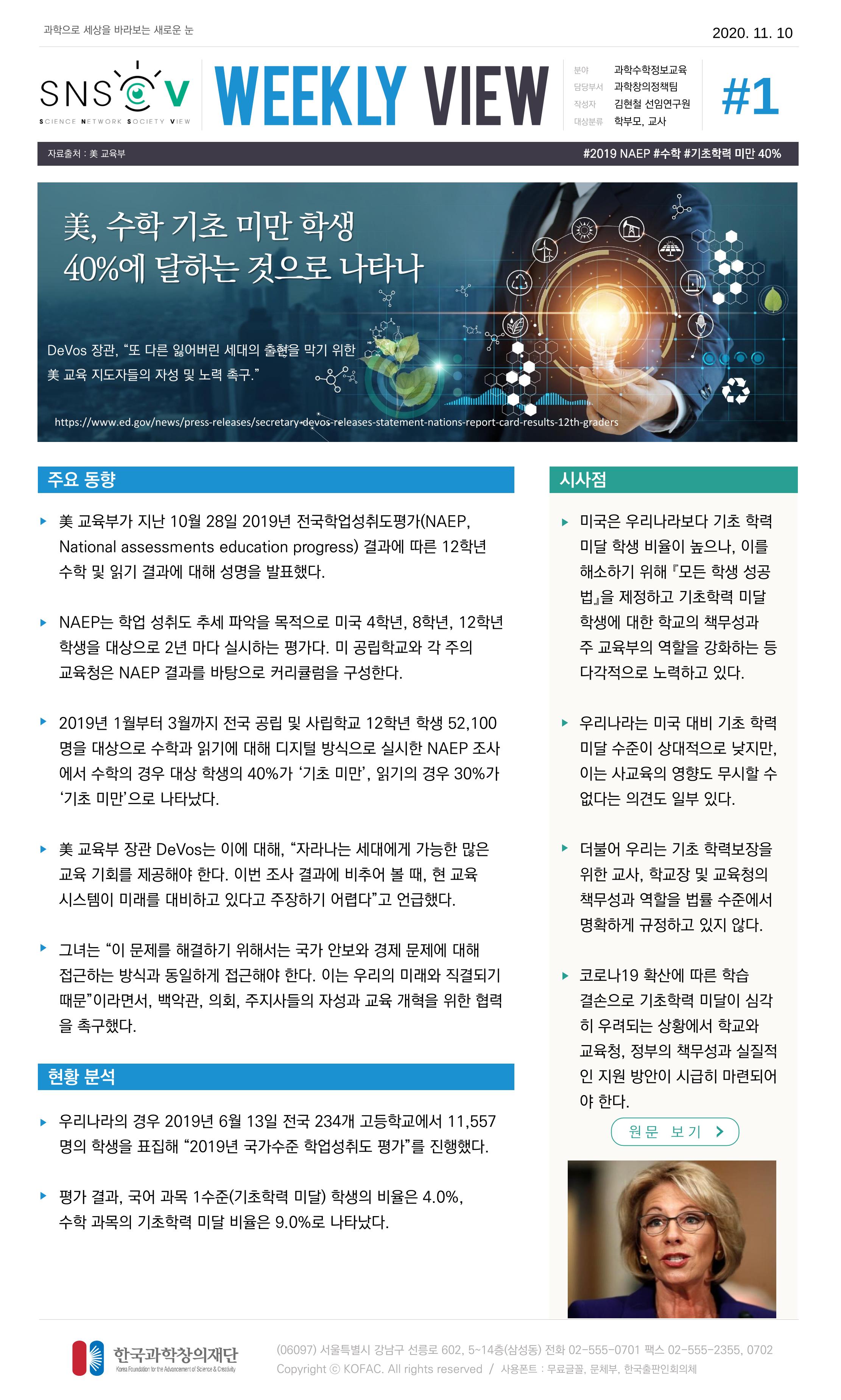 한국과학창의재단 정책지원 뉴스레터 SNS-View Vol.3 2페이지