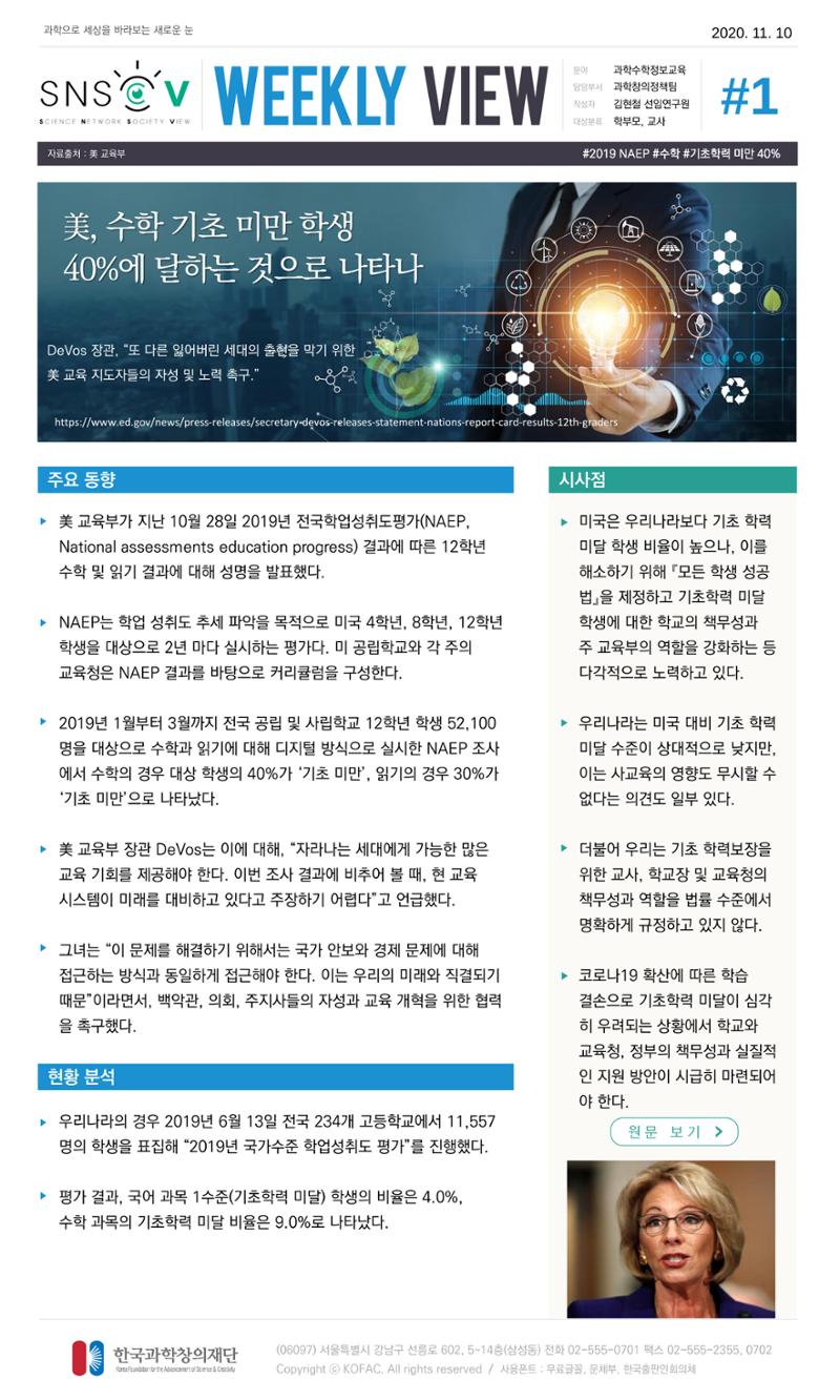 한국과학창의재단 정책지원 뉴스레터 SNS-View Vol.3 2페이지