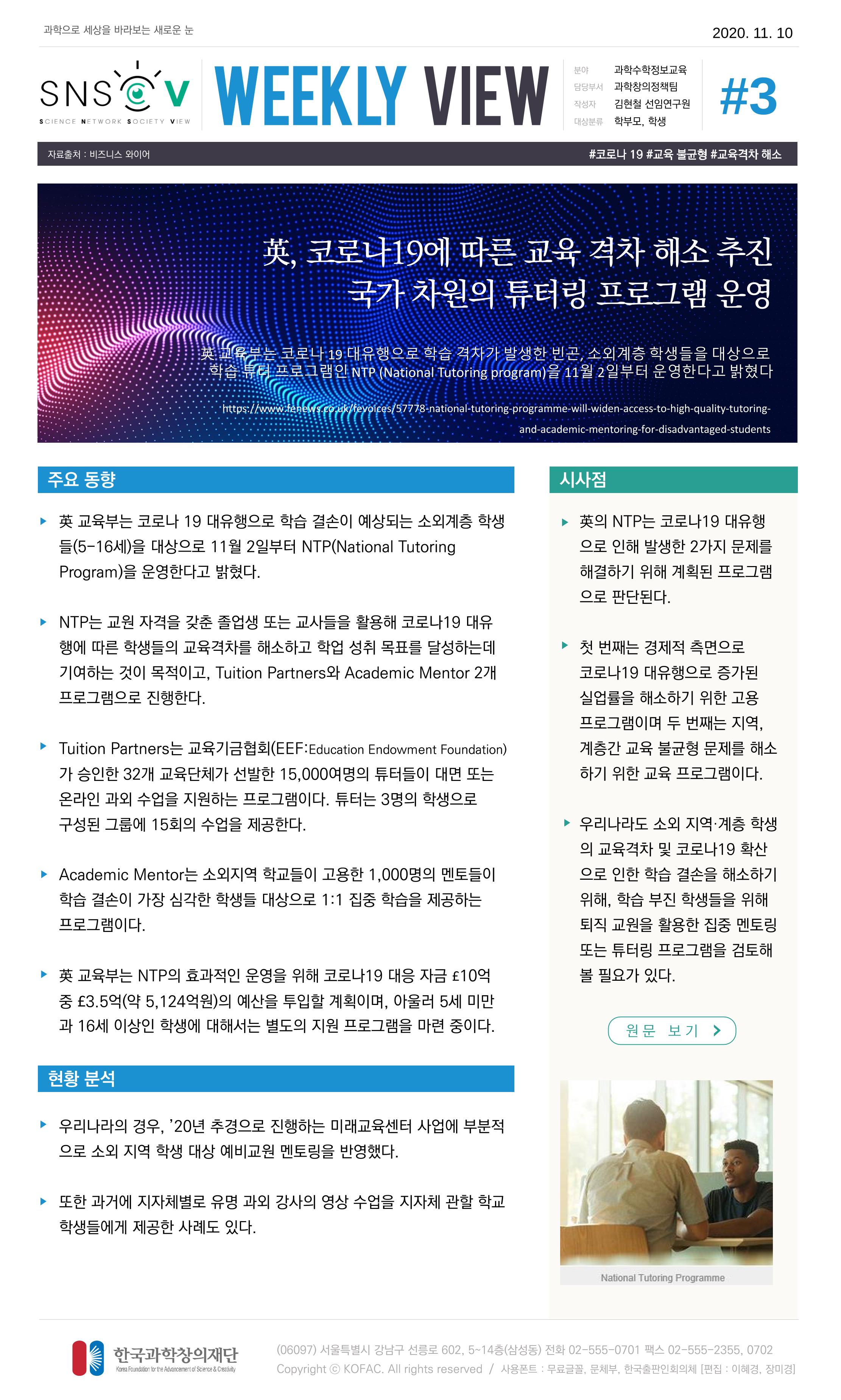 한국과학창의재단 정책지원 뉴스레터 SNS-View Vol.3 4페이지