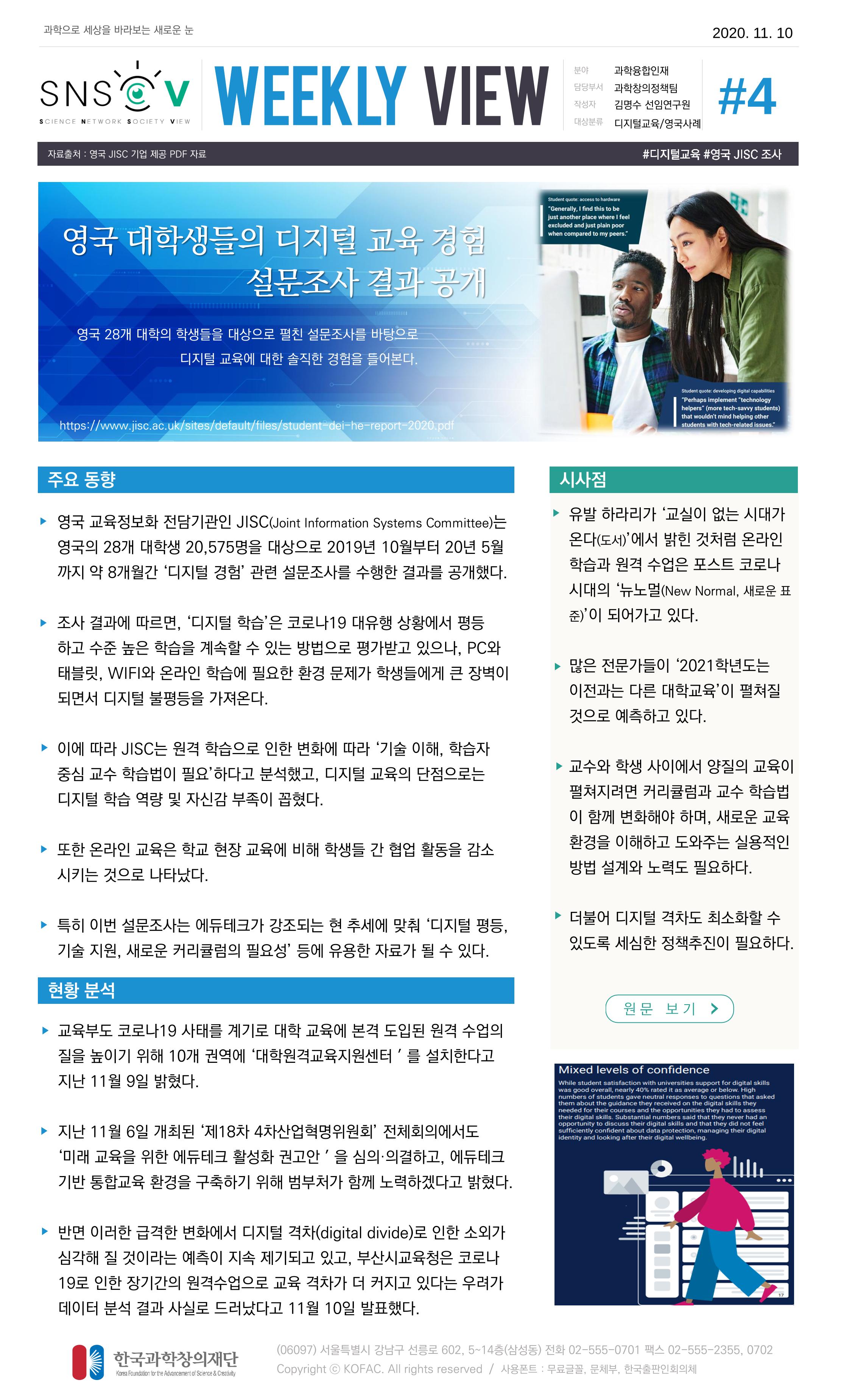한국과학창의재단 정책지원 뉴스레터 SNS-View Vol.3 5페이지