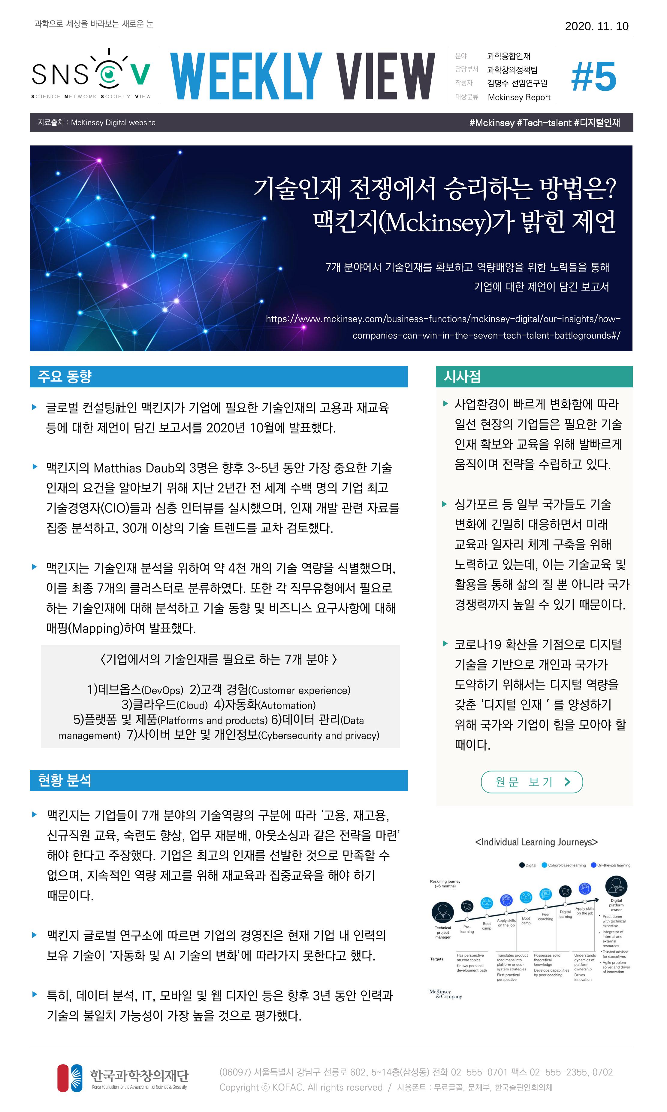 한국과학창의재단 정책지원 뉴스레터 SNS-View Vol.3 6페이지